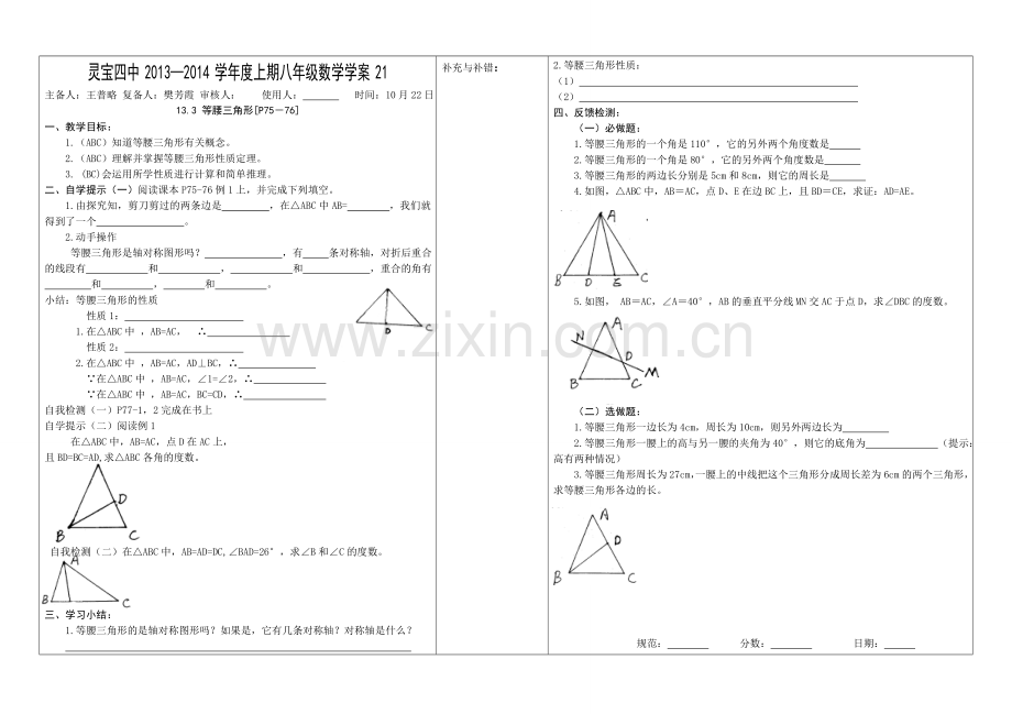 八年级数学学案21.doc_第1页