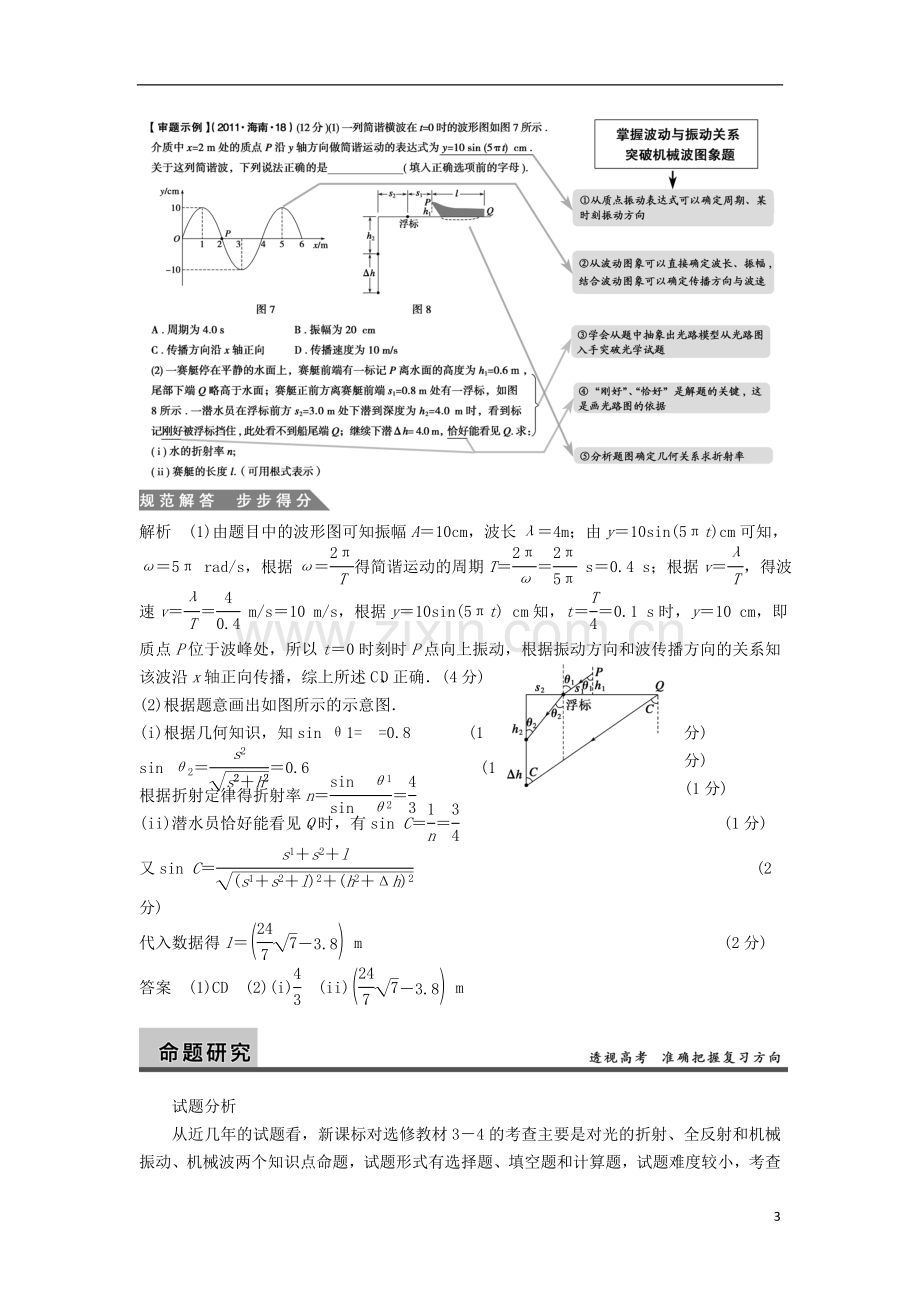 【步步高】高三物理一轮复习-高考热点探究(12)机械振动-机械波-光-新人教版.doc_第3页