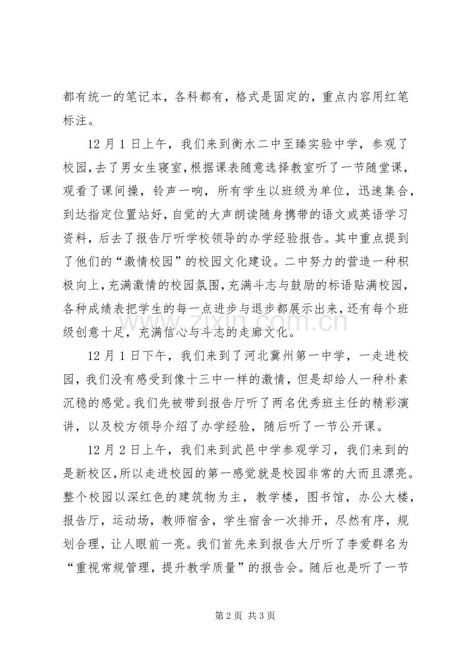 衡水之行心得体会.docx_第2页