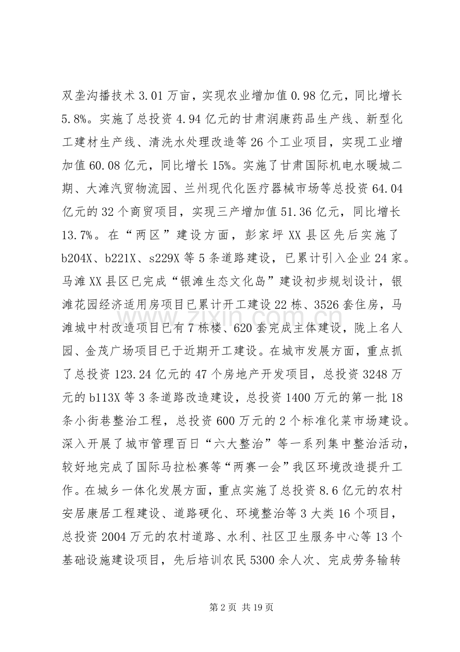 全区半年工作会讲话.docx_第2页