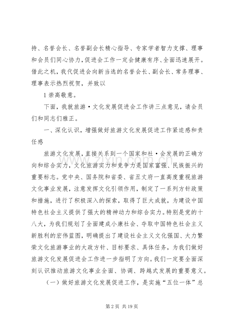 旅游文化发展促进会成立大会讲话.docx_第2页