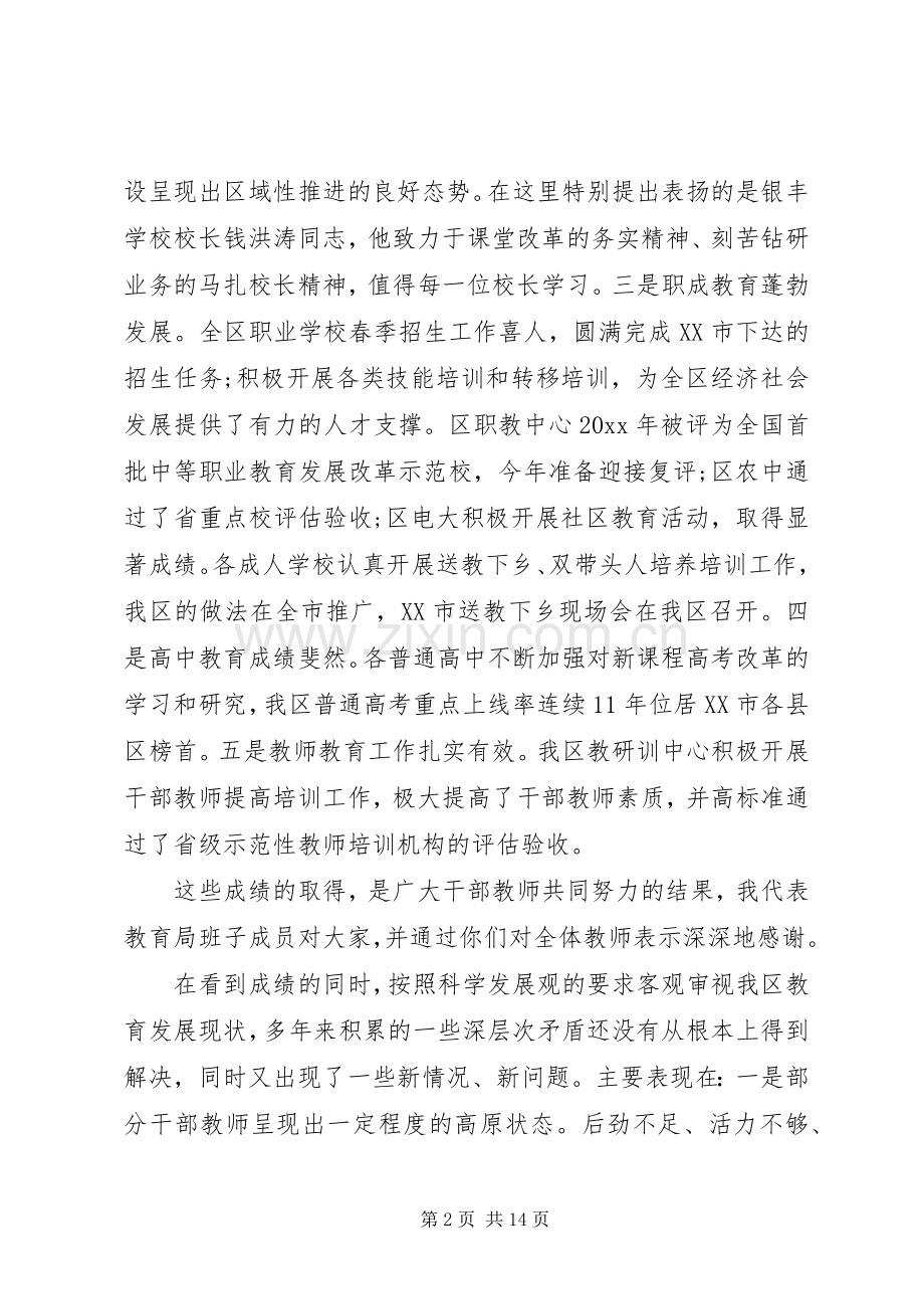 教育系统工作会议上的讲话稿.docx_第2页