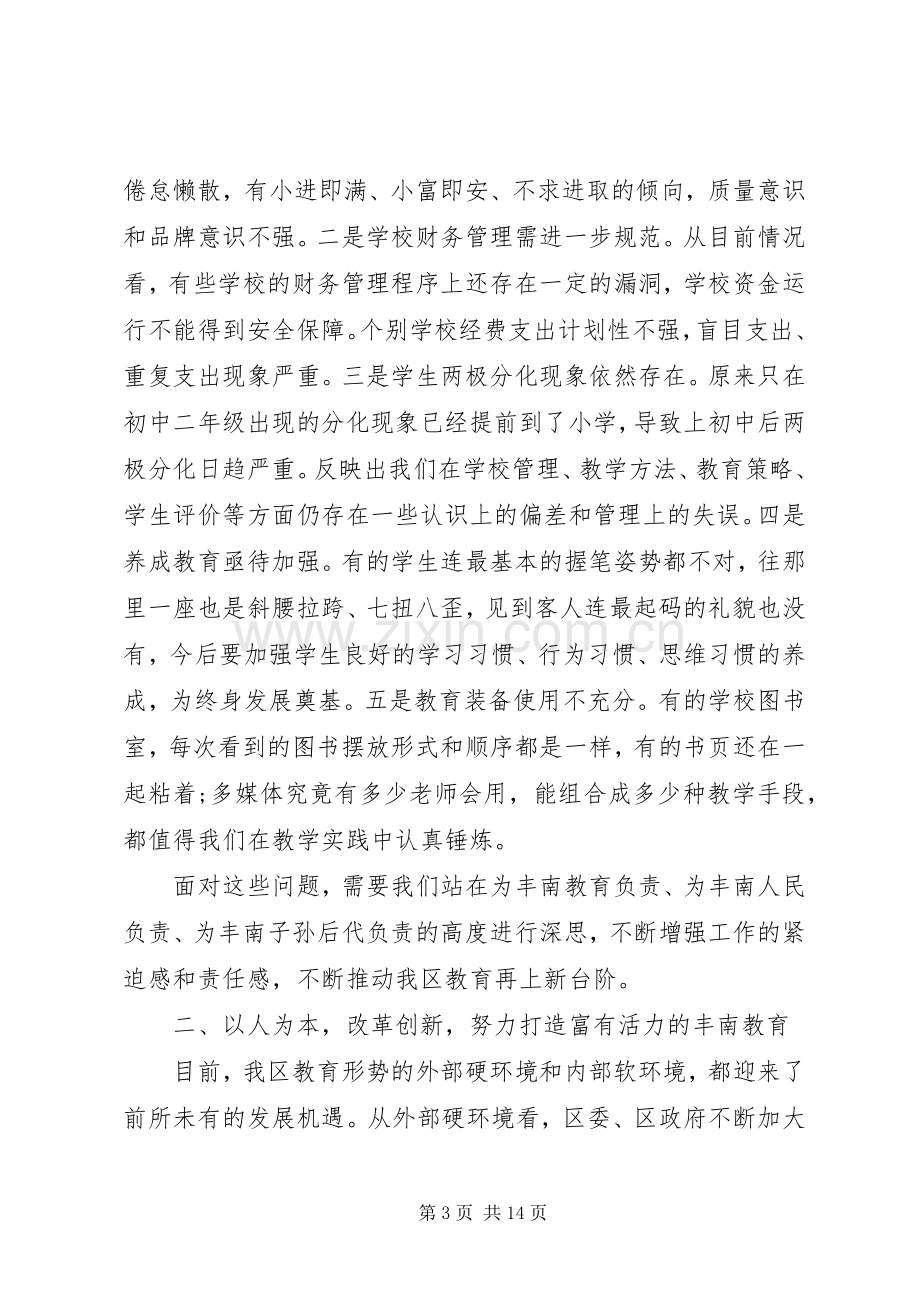 教育系统工作会议上的讲话稿.docx_第3页