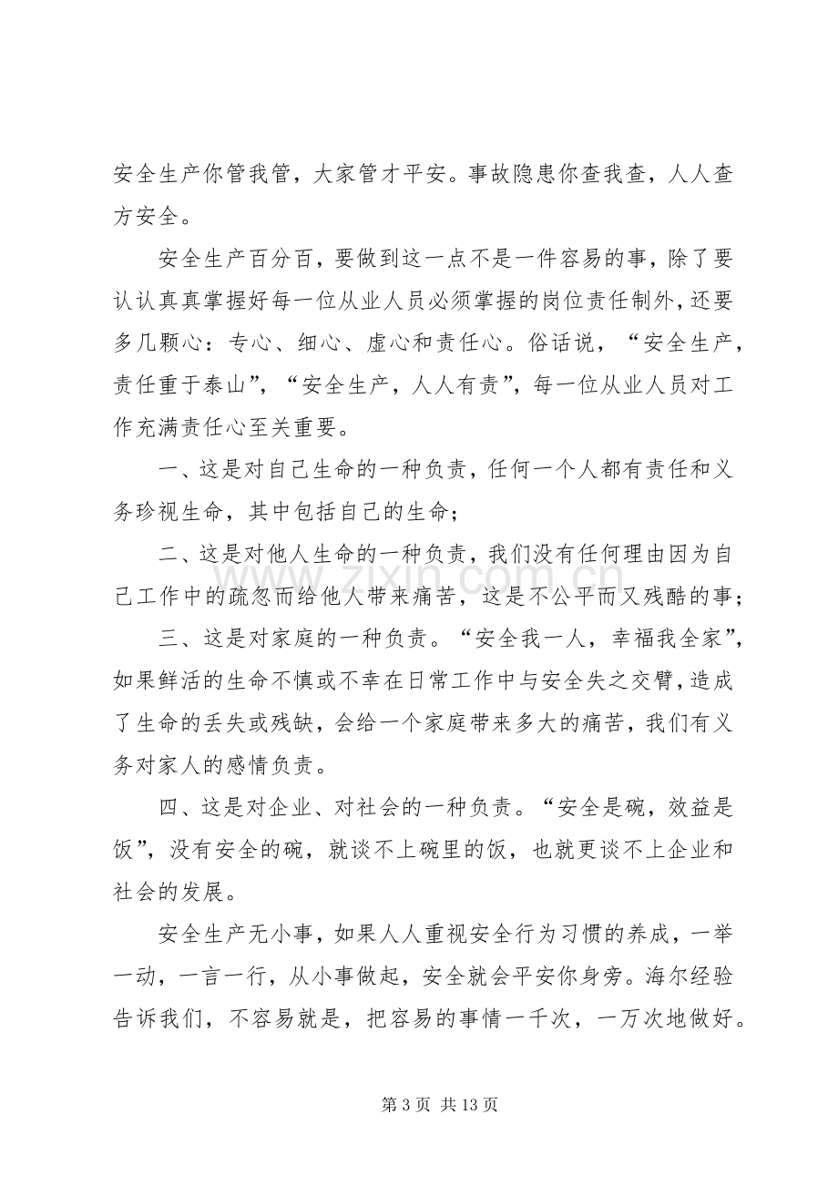 把安全紧握在自己的手中.演讲稿.docx_第3页