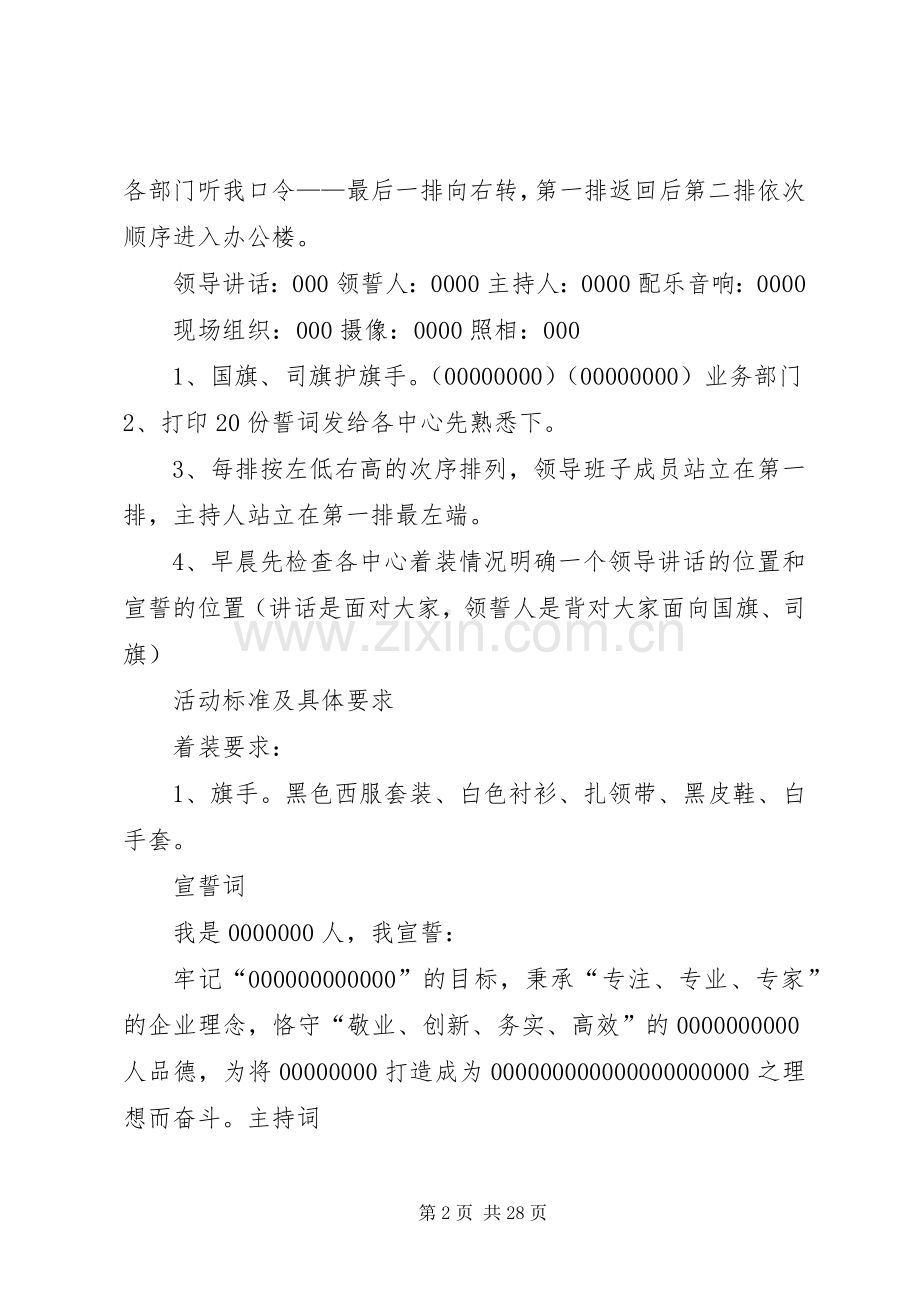 宣誓仪式主持词.docx_第2页