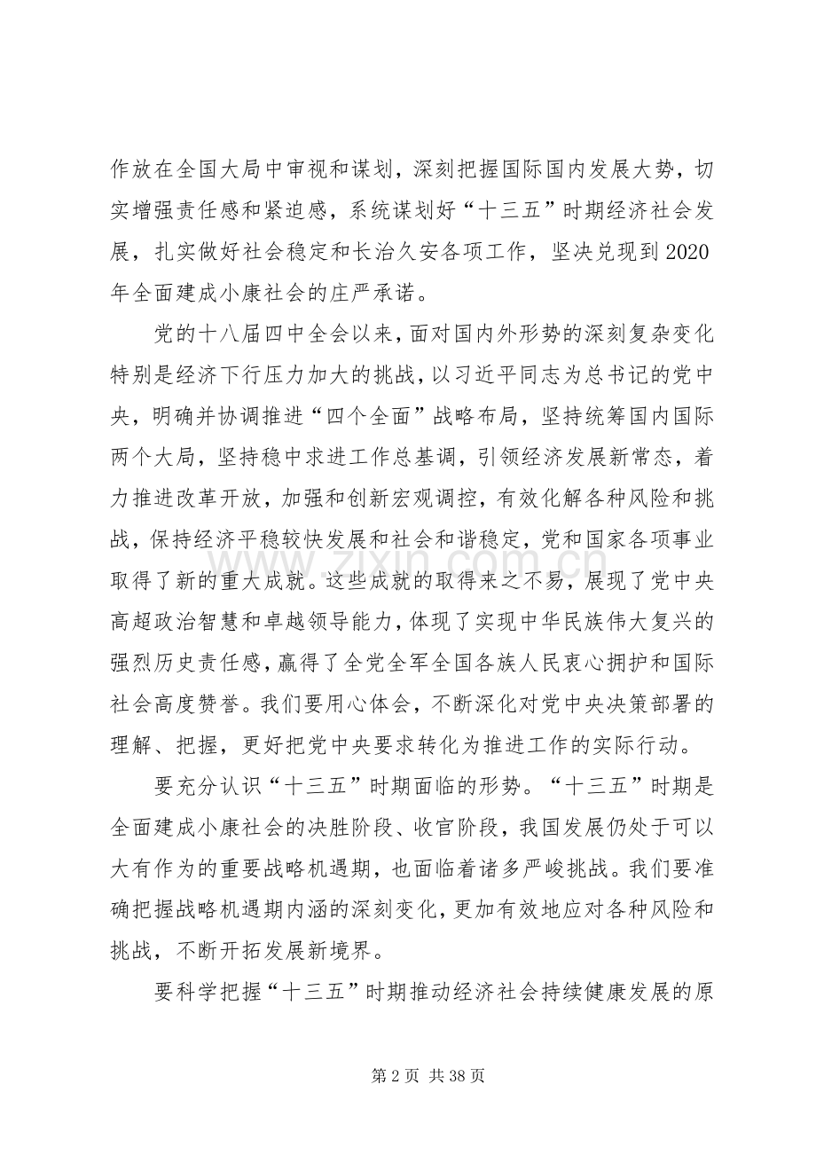 认真学习贯彻十八届五中全会精神心得体会12篇.docx_第2页