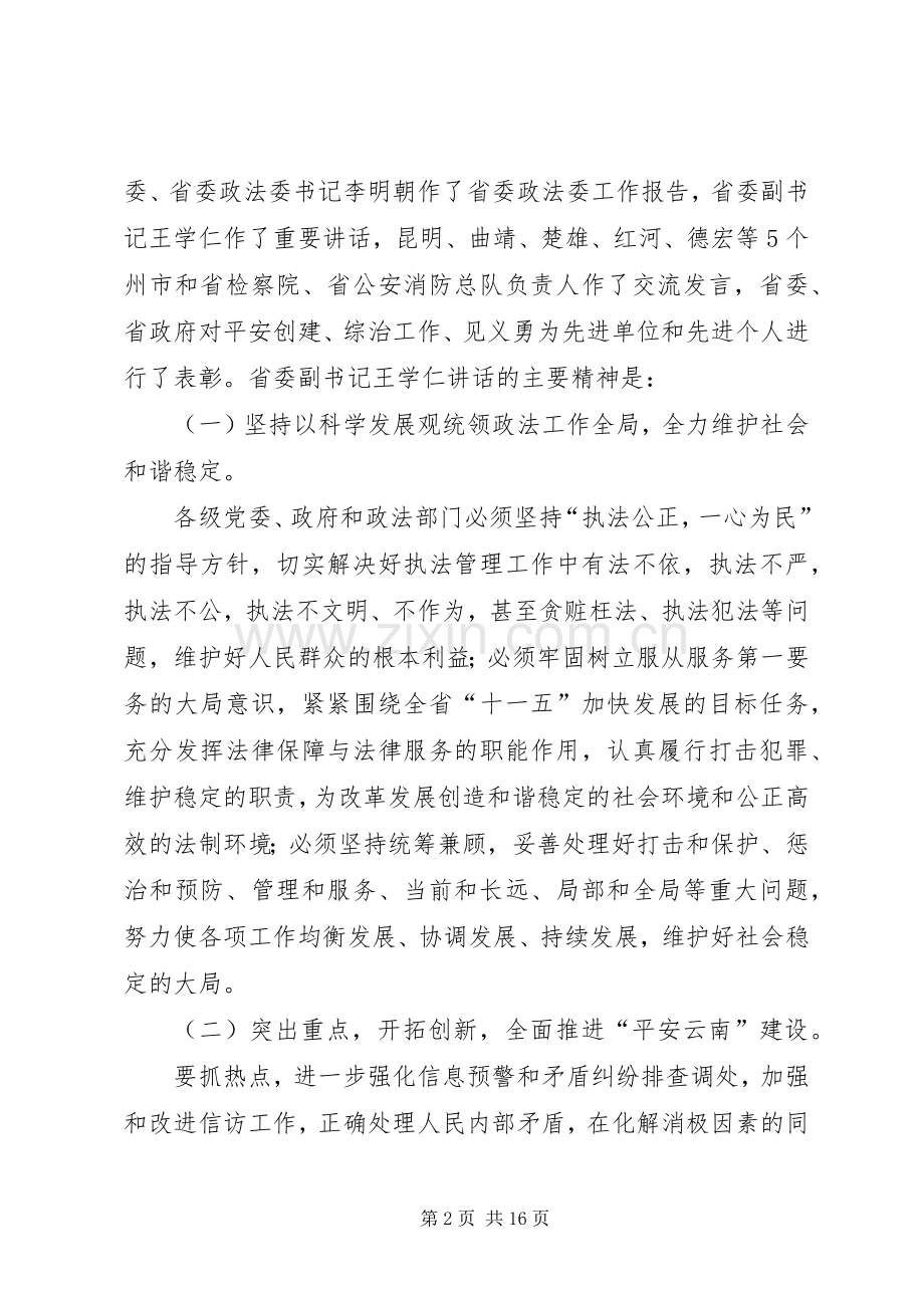 全县政法综治工作会议讲话.docx_第2页