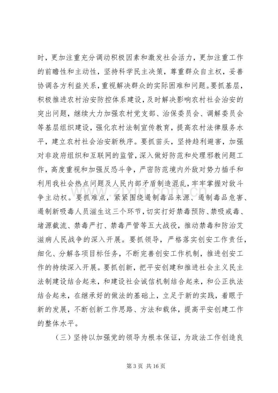 全县政法综治工作会议讲话.docx_第3页