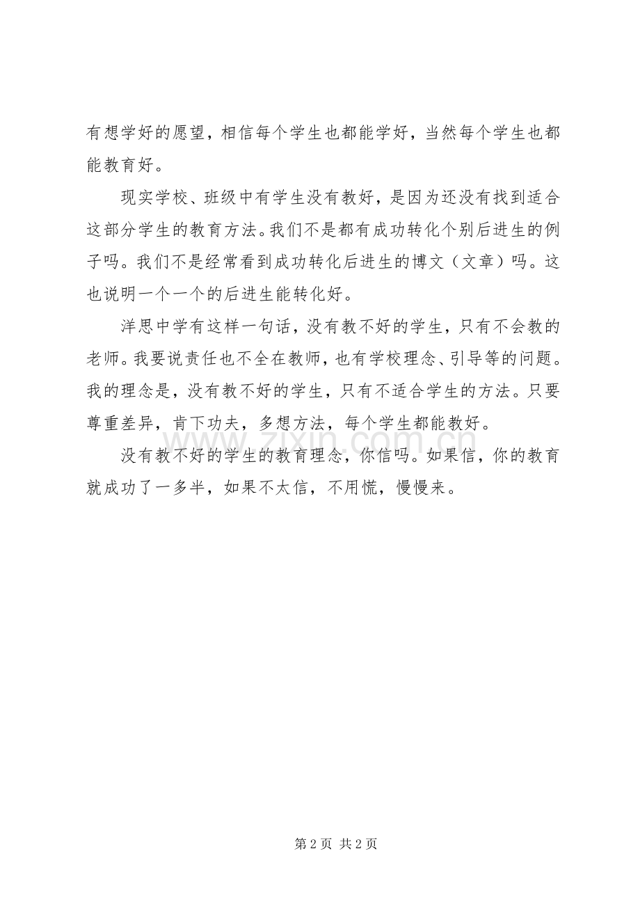 蔡林森教育思想的学习心得体会范文.docx_第2页