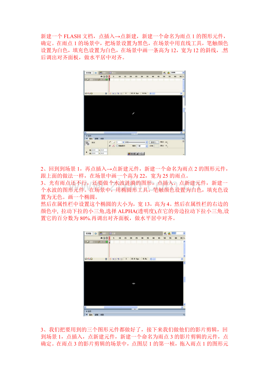 FLASH制作下雨效果教程1.doc_第1页