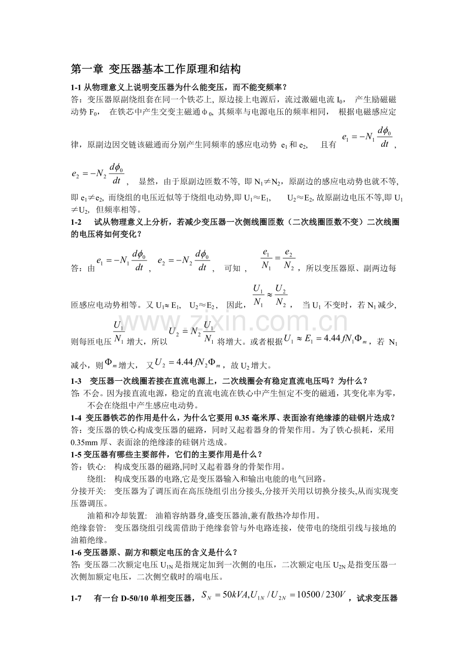 变压器基本工作原理和结构.doc_第1页