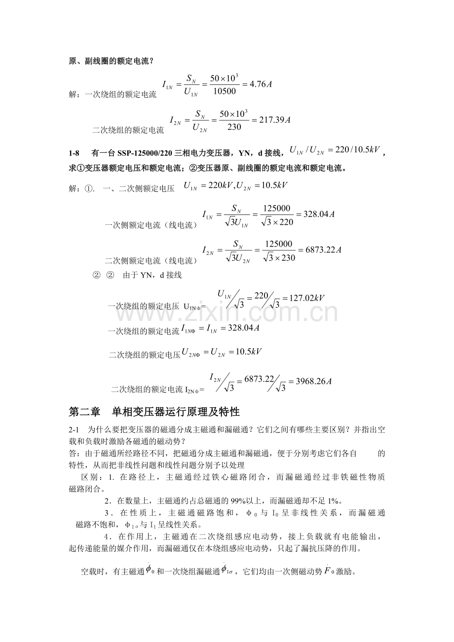 变压器基本工作原理和结构.doc_第2页