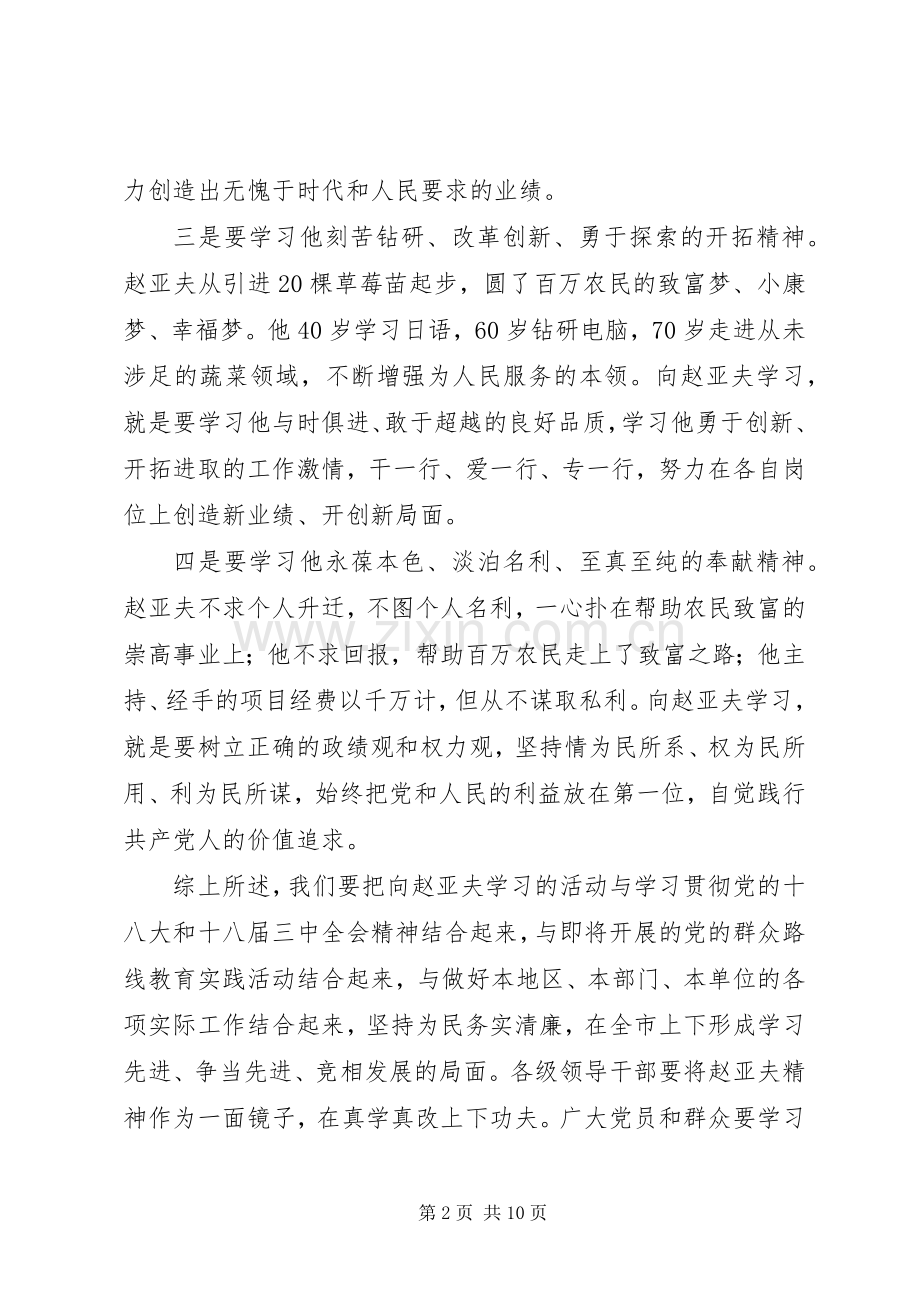 第一篇：学习赵亚夫精神心得体会.docx_第2页