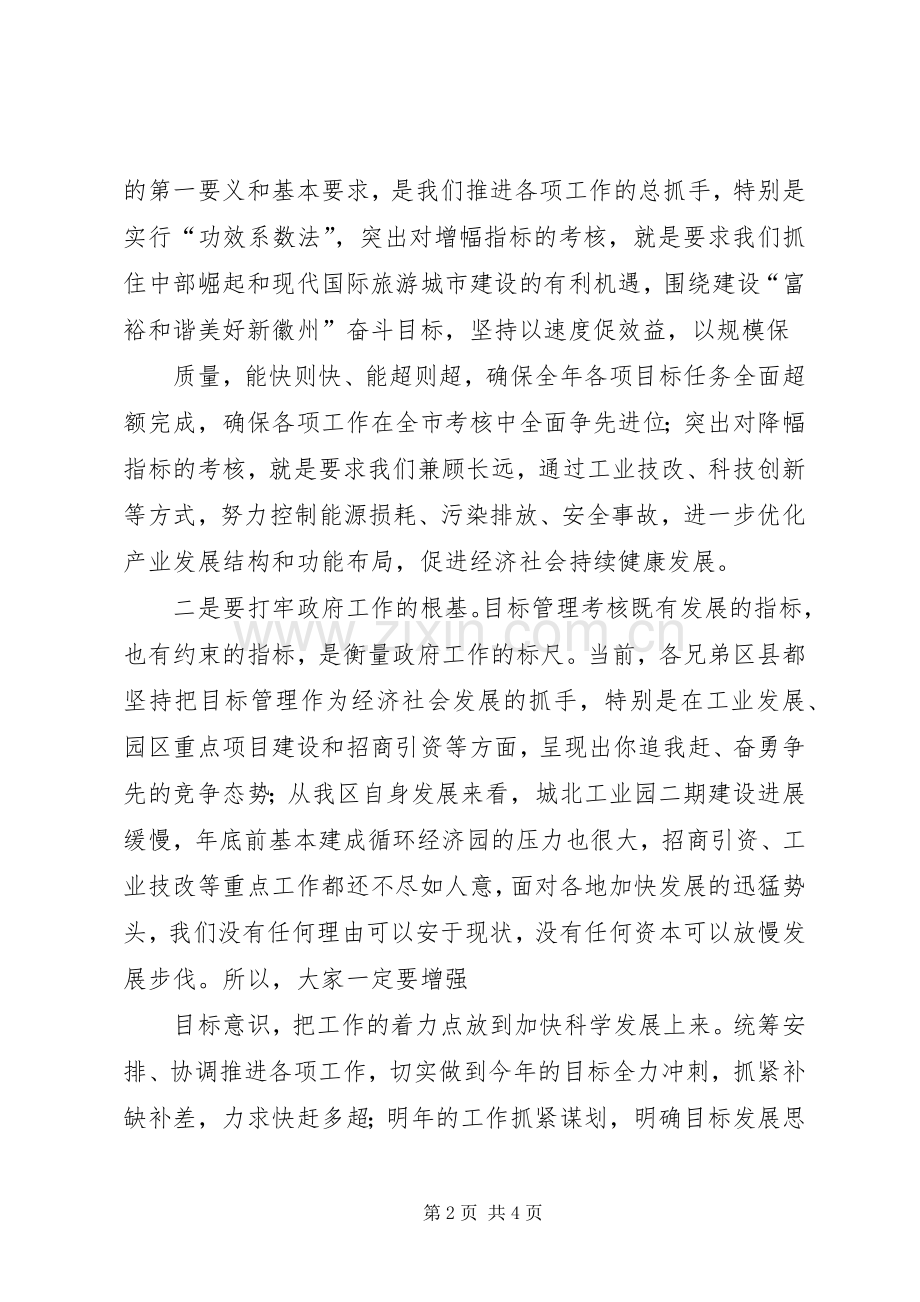 目标管理工作会议领导讲话.docx_第2页