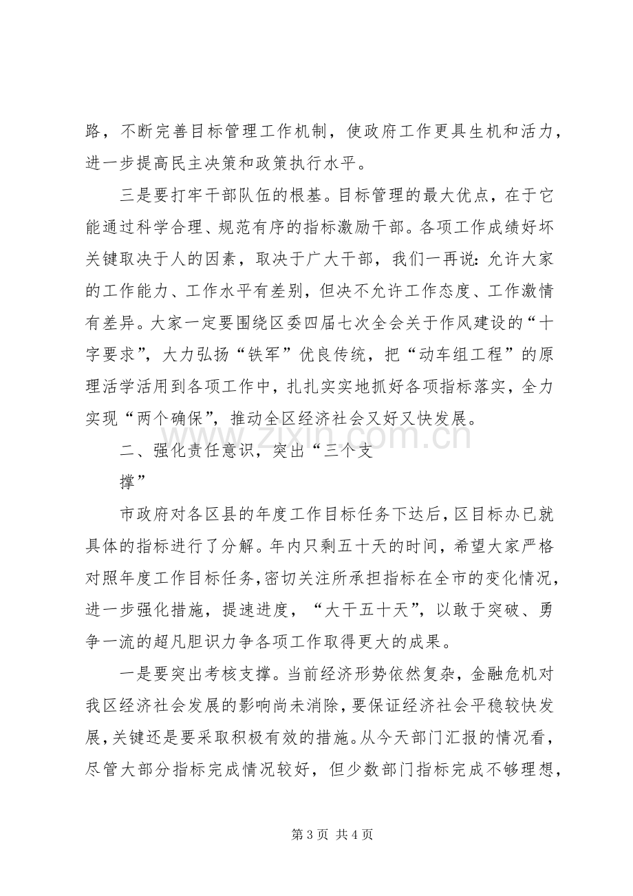 目标管理工作会议领导讲话.docx_第3页