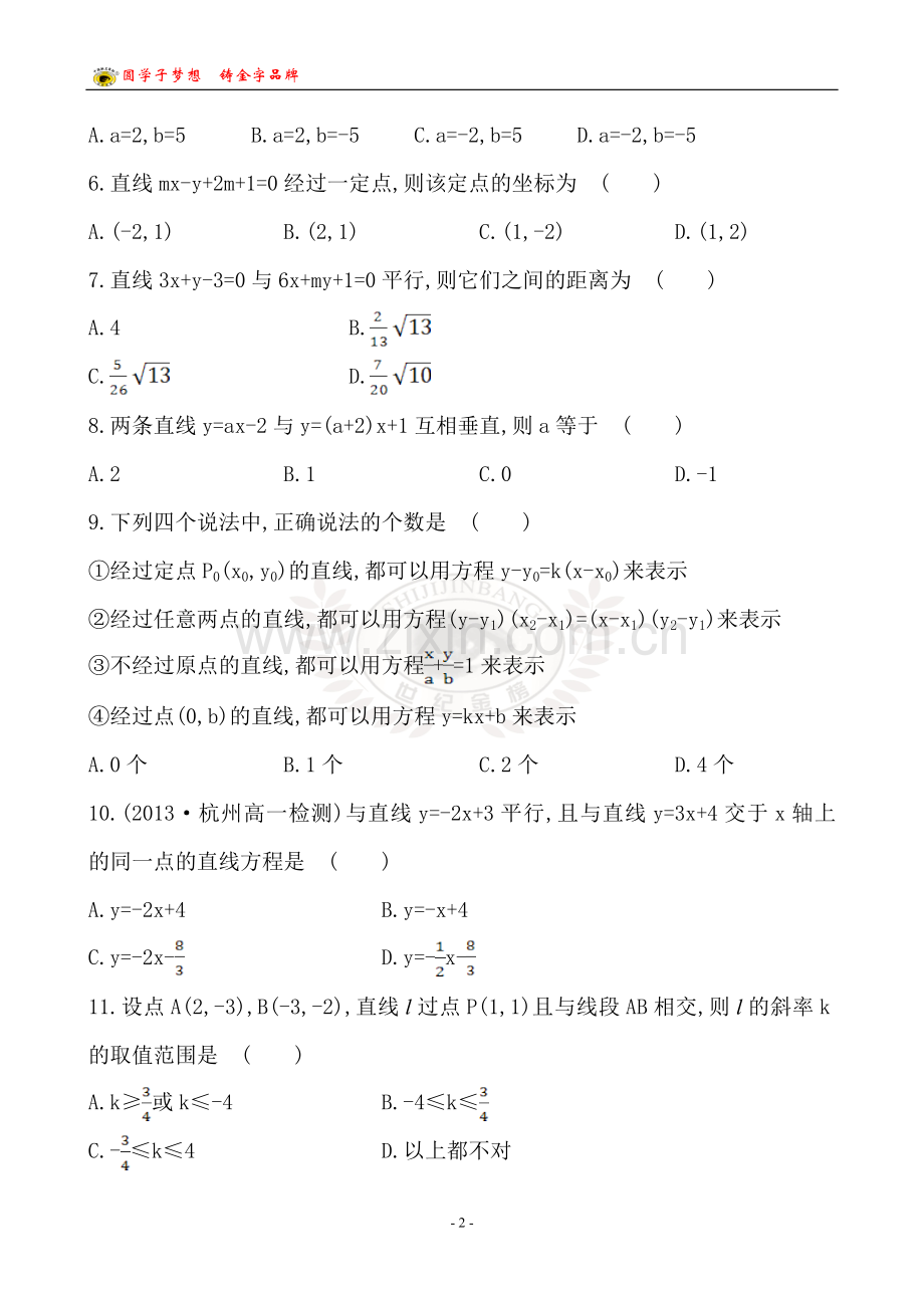 单元质量评估(三).doc_第2页