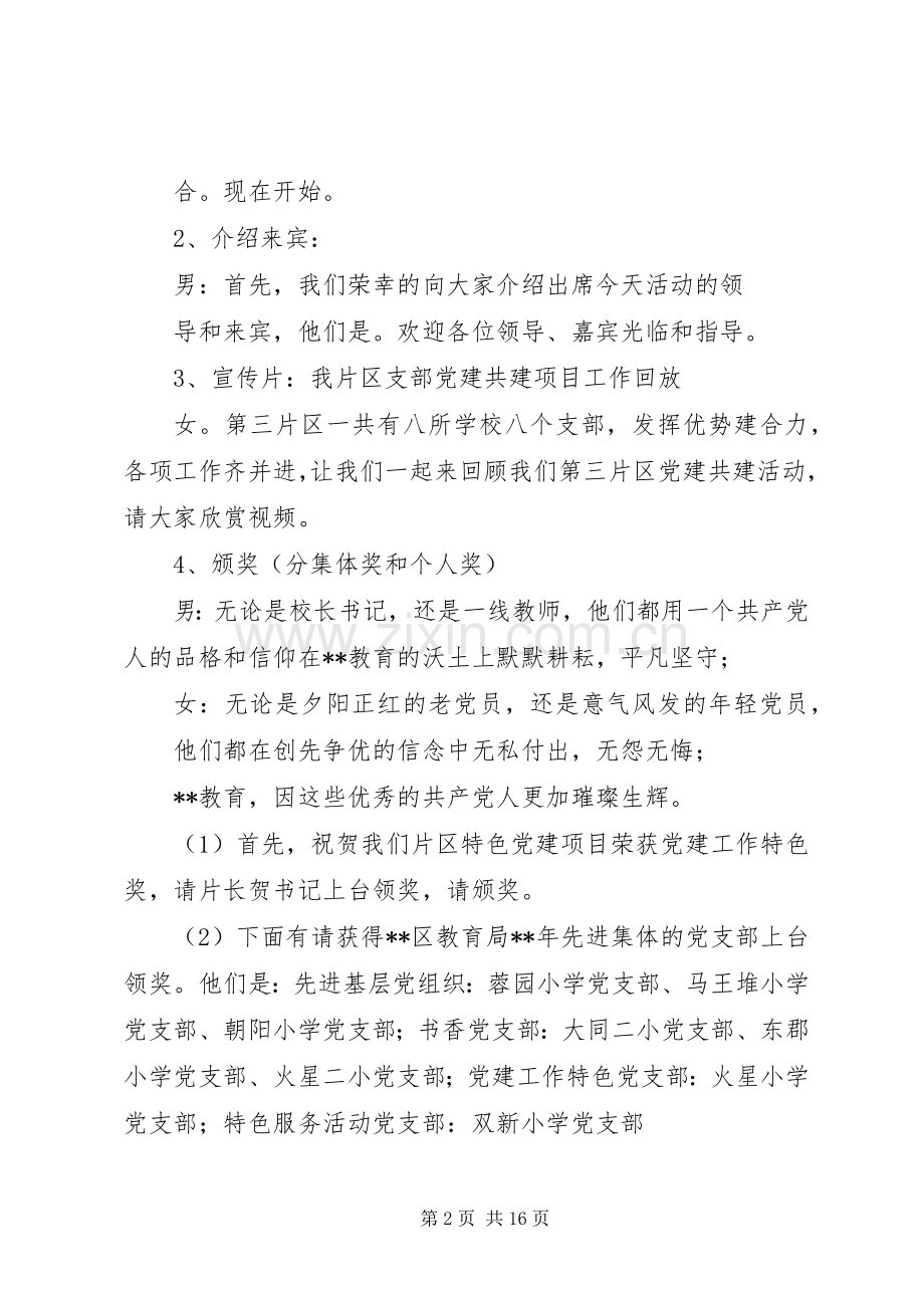 教育系统七一表彰大会主持词.docx_第2页