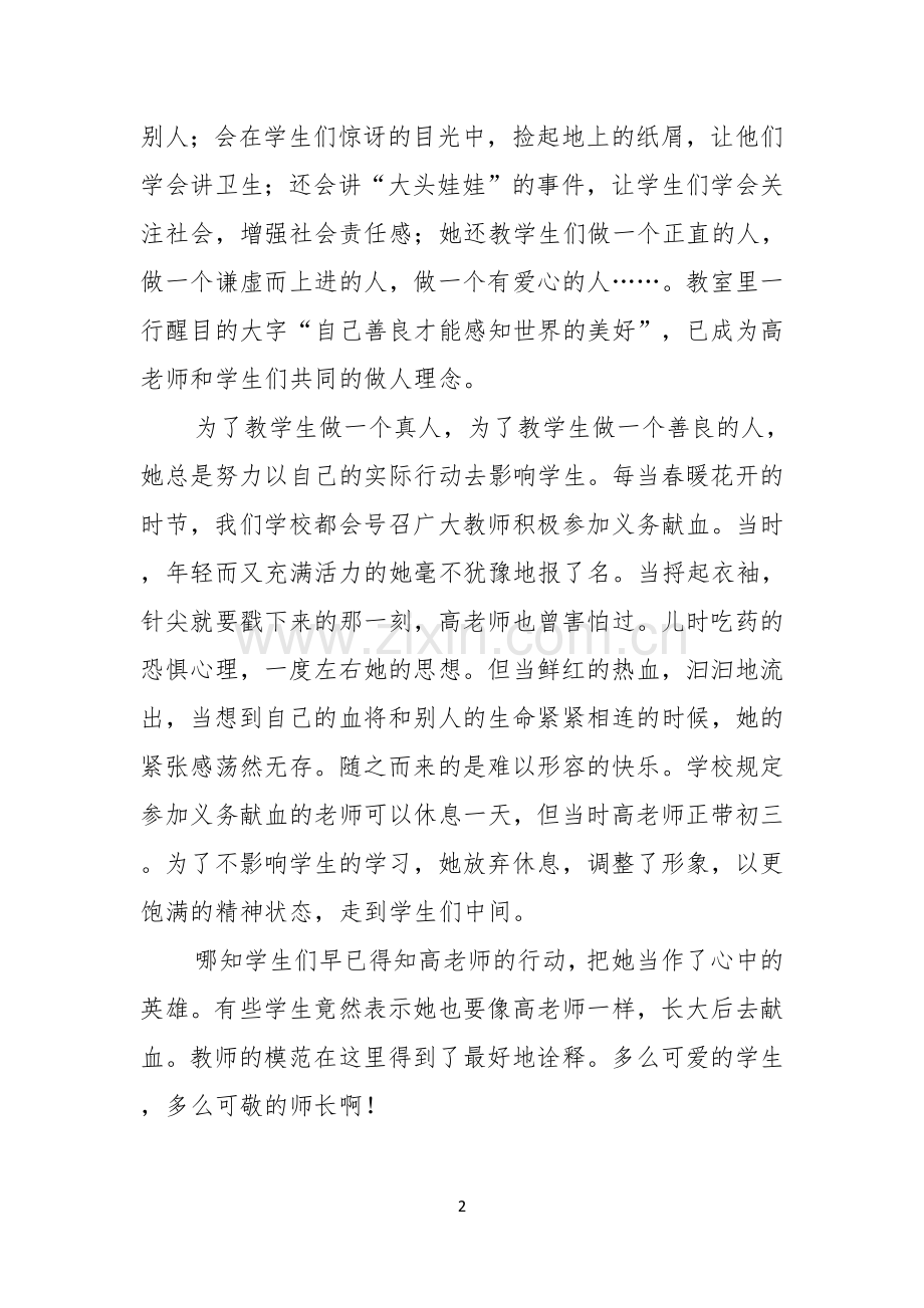 语文老师演讲稿做一个有爱心的教师.docx_第2页