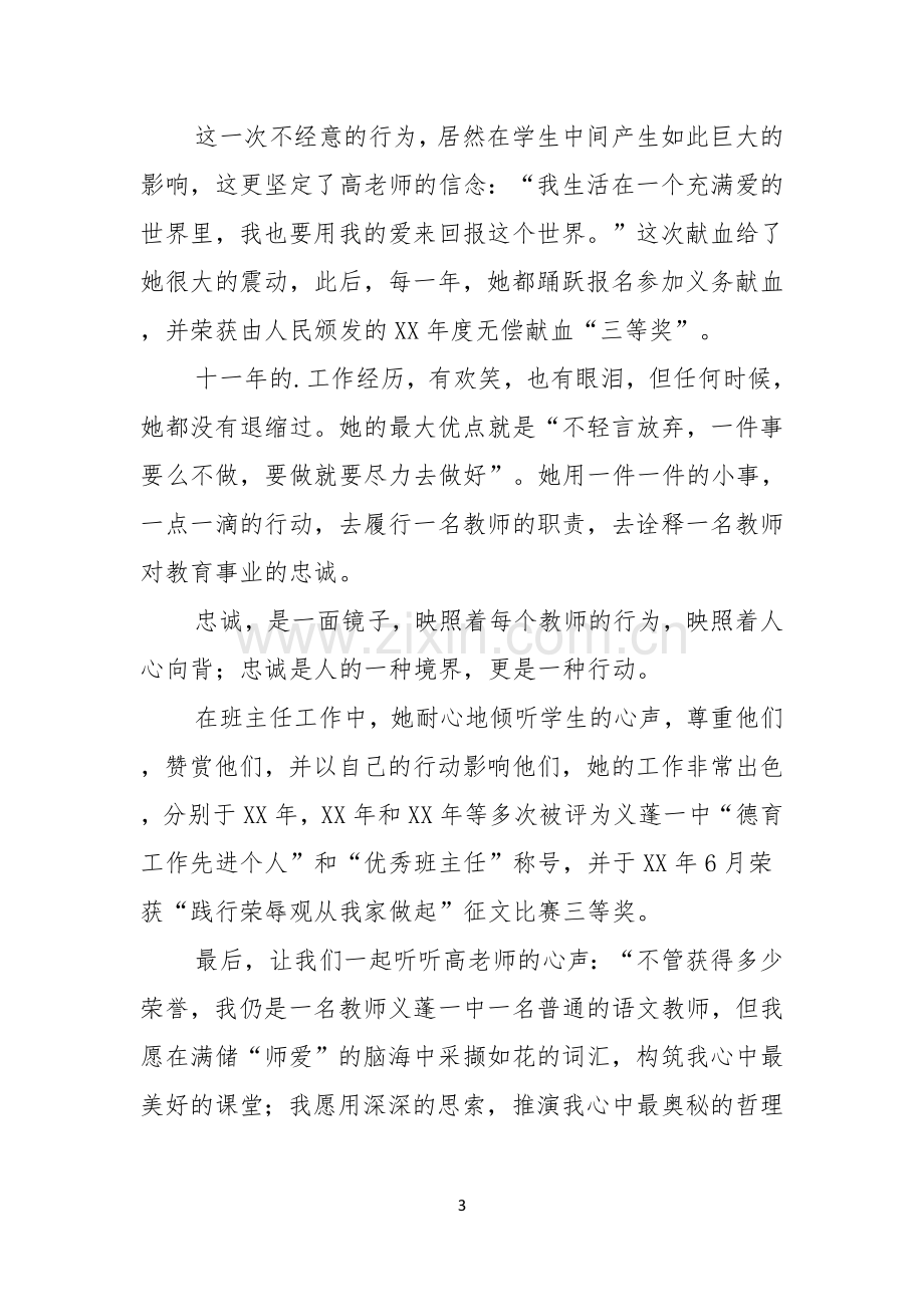 语文老师演讲稿做一个有爱心的教师.docx_第3页