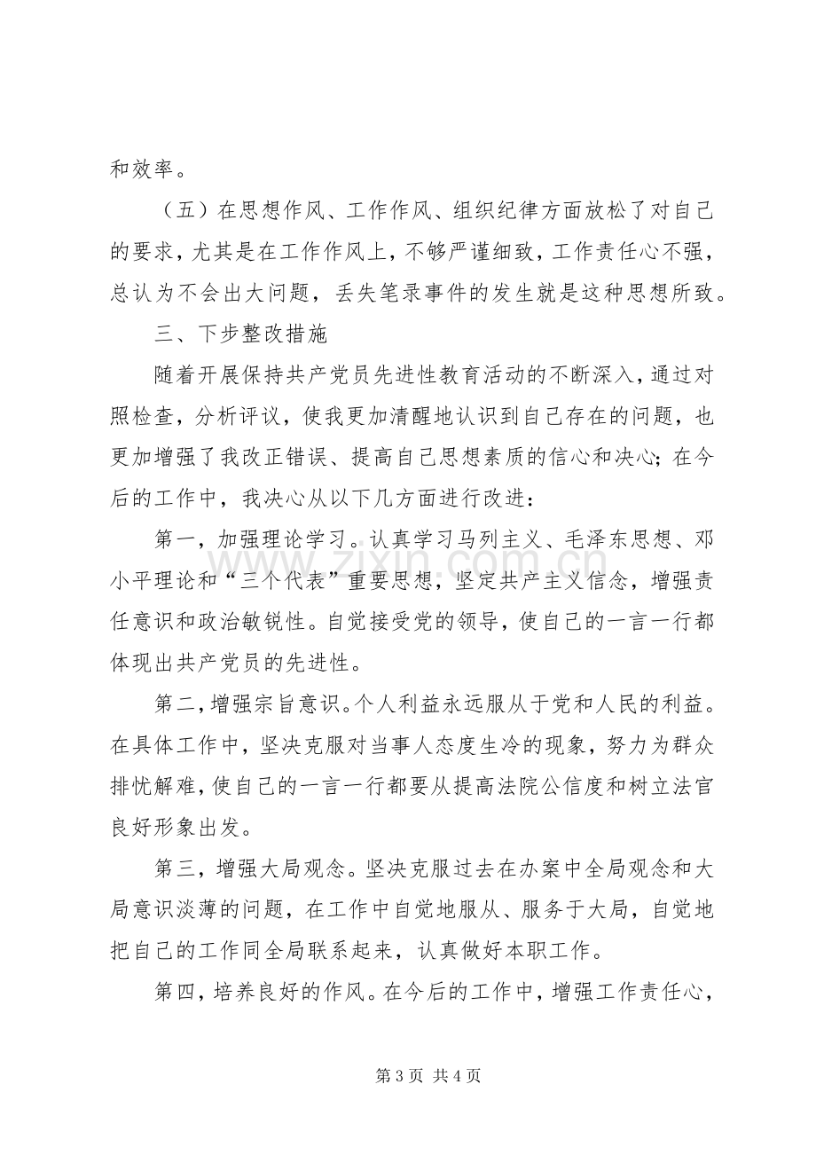 例文：党性分析材料心得体会.docx_第3页