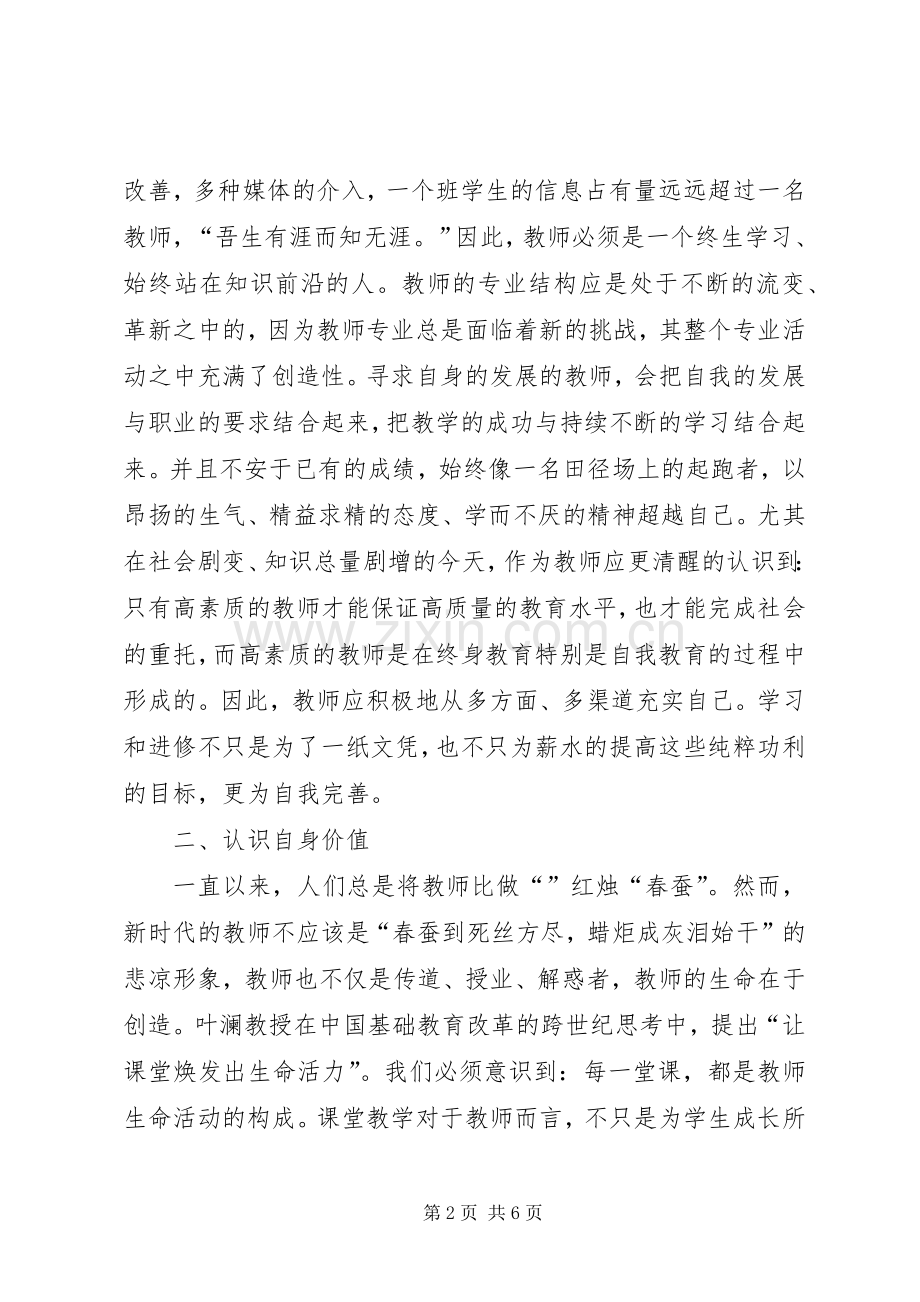 学习《教师誓词》心得体会.docx_第2页