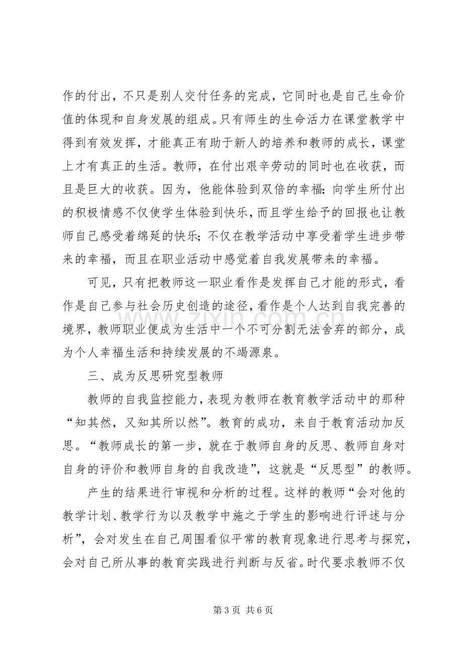 学习《教师誓词》心得体会.docx_第3页