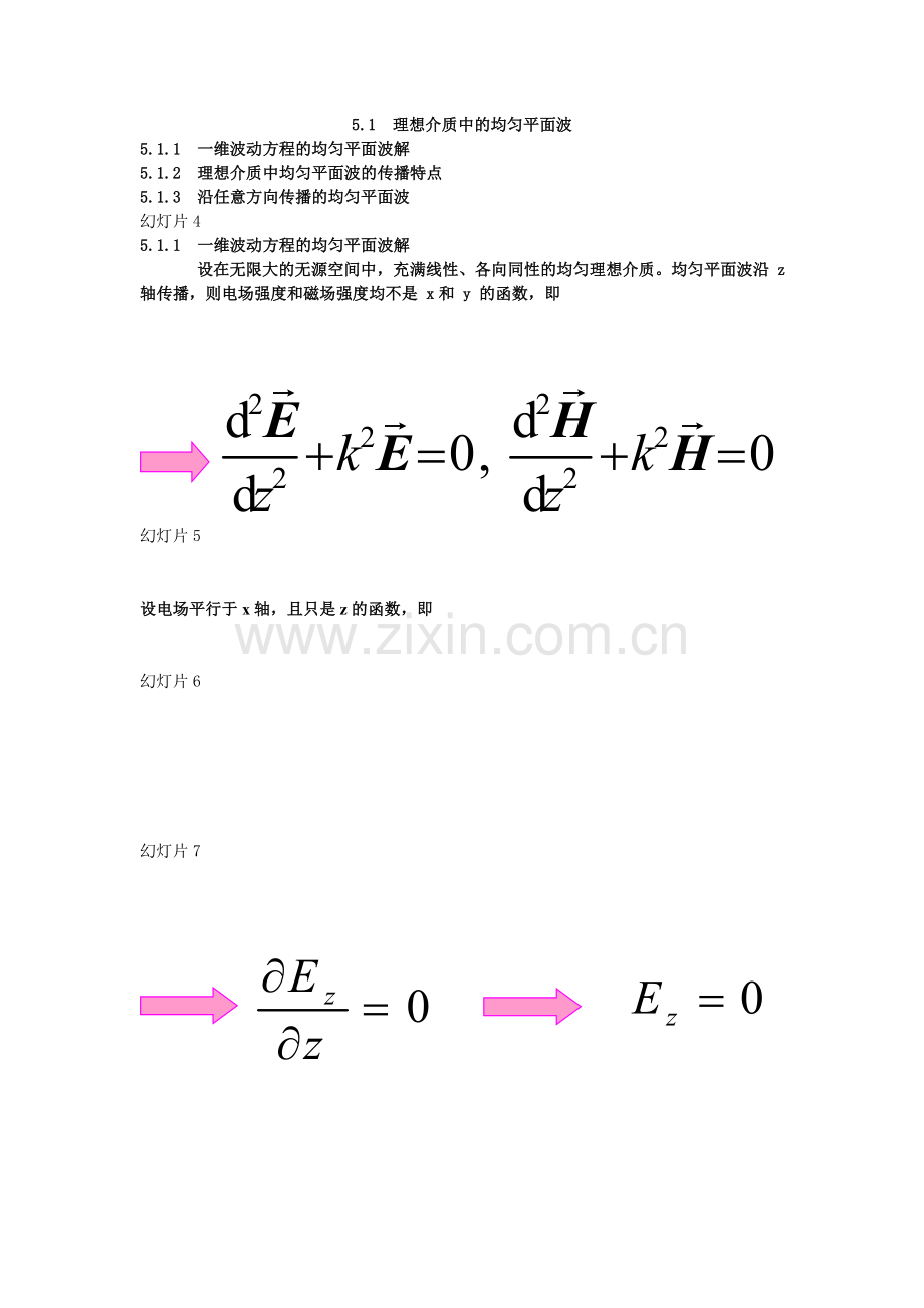 第五章 均匀平面波在无界媒质中的传播.doc_第2页