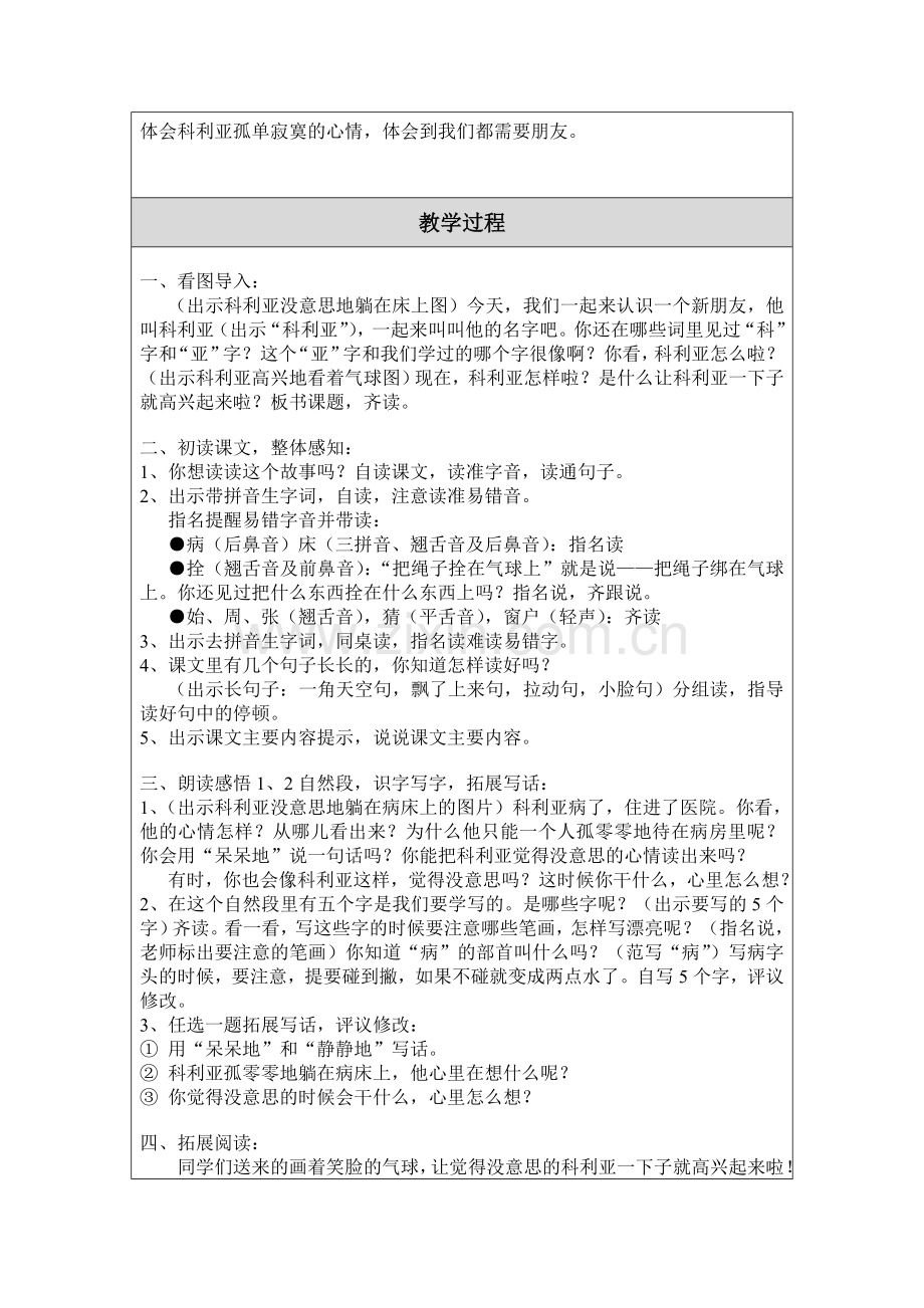 鹤洞小学师文倩《窗前的气球》第一课时教学设计.doc_第2页