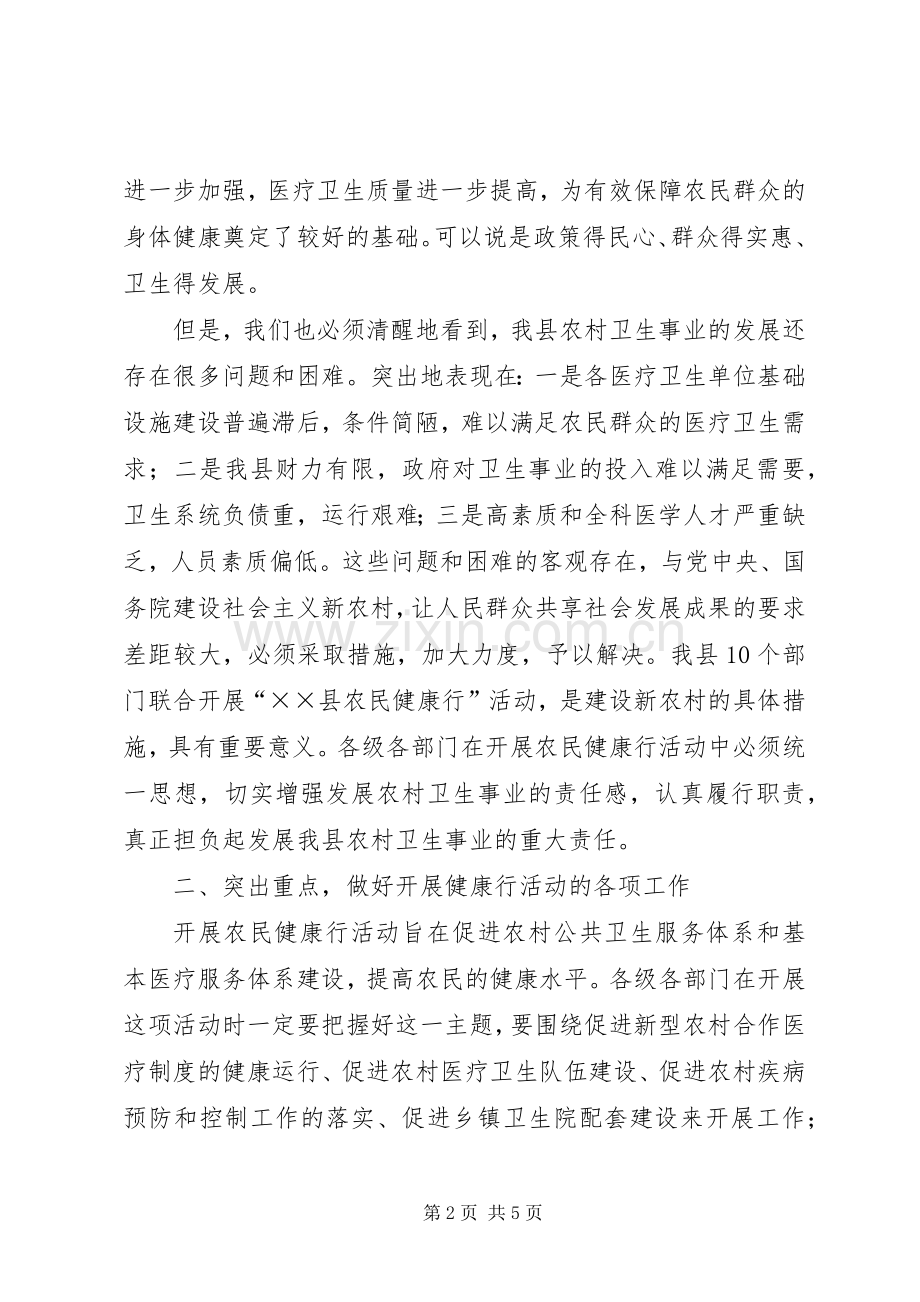 在县农民健康行活动动员会上的讲话.docx_第2页