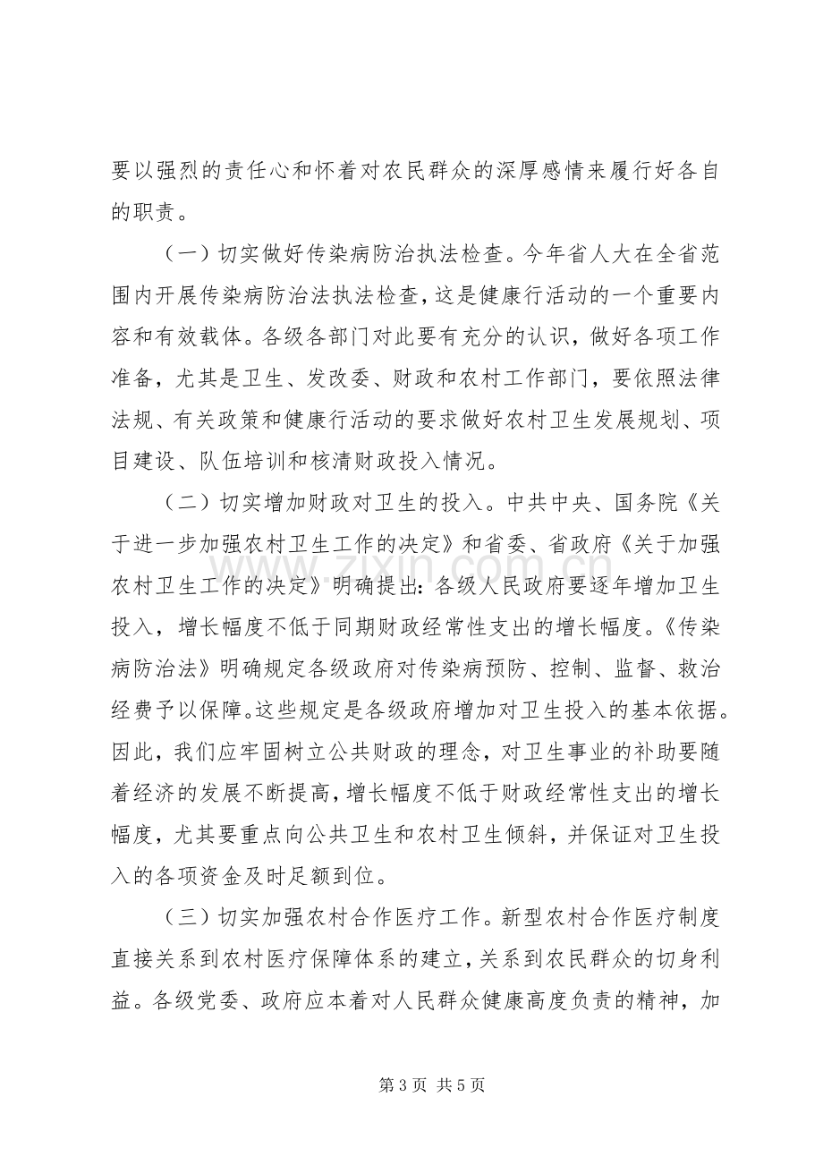 在县农民健康行活动动员会上的讲话.docx_第3页