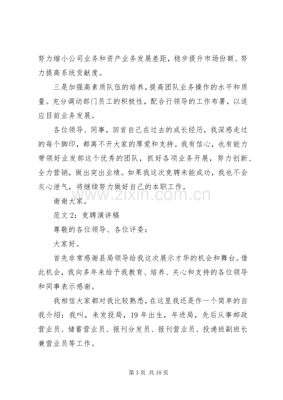 篇一：竞聘演讲稿范文.docx_第3页