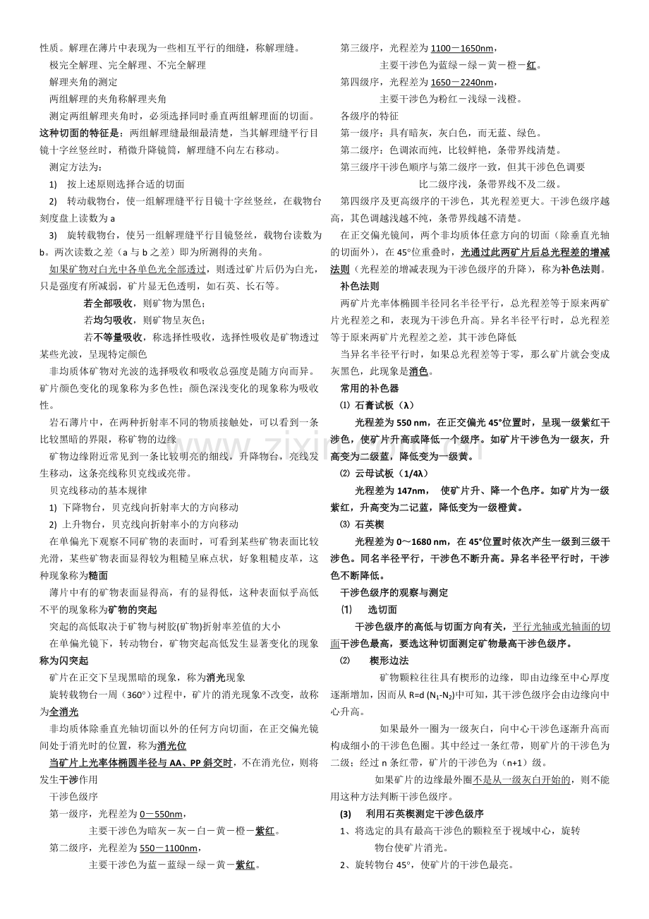 晶体光学复习资料(重点知识).doc_第2页