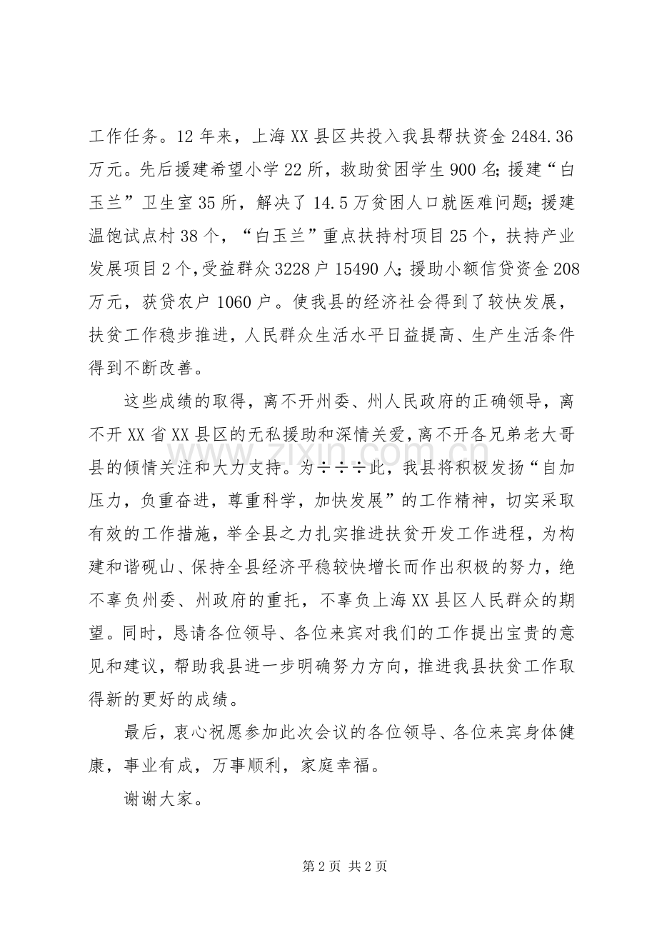 帮扶工作会议上的主持词.docx_第2页