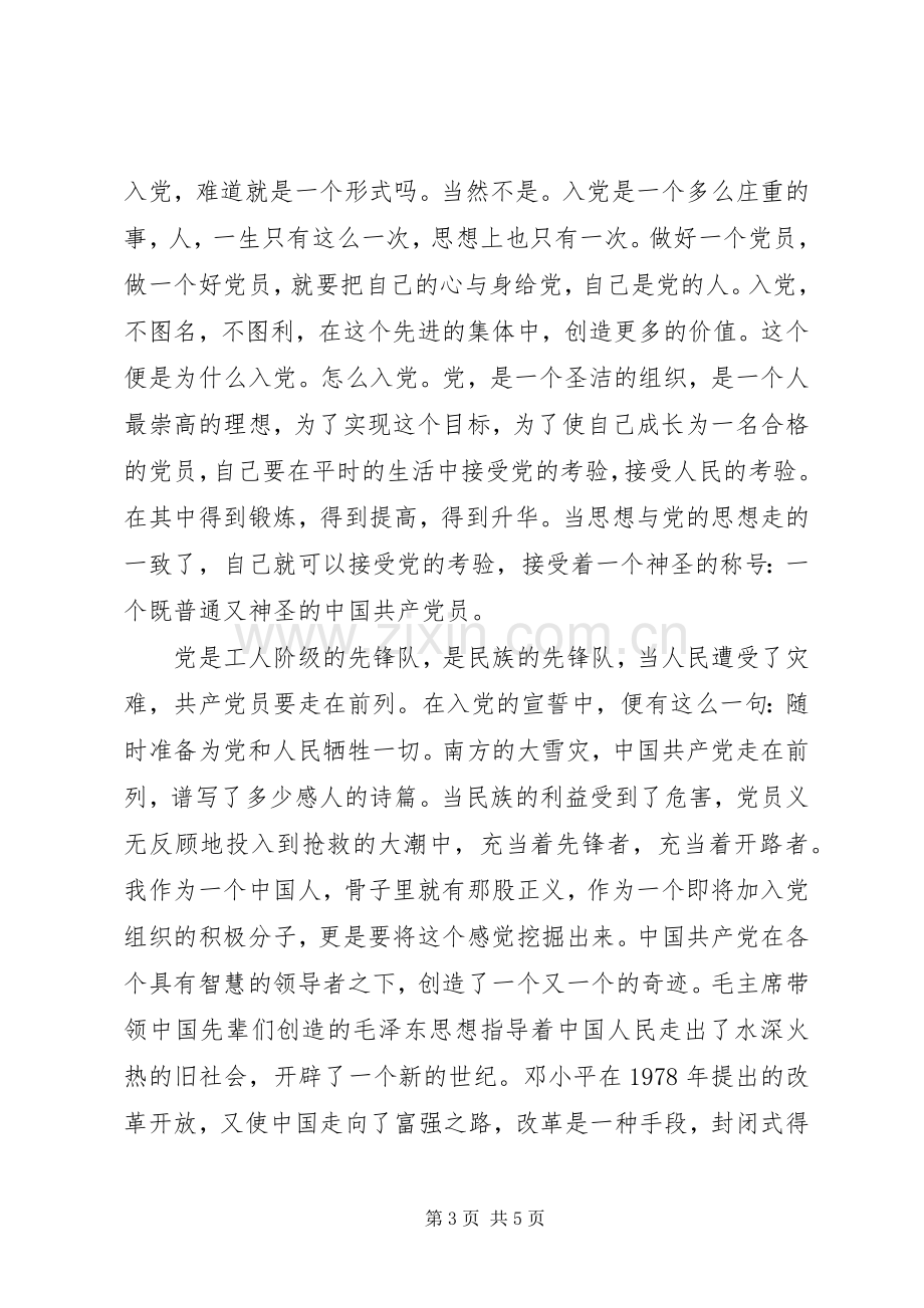 党课心得体会20XX年字范文.docx_第3页