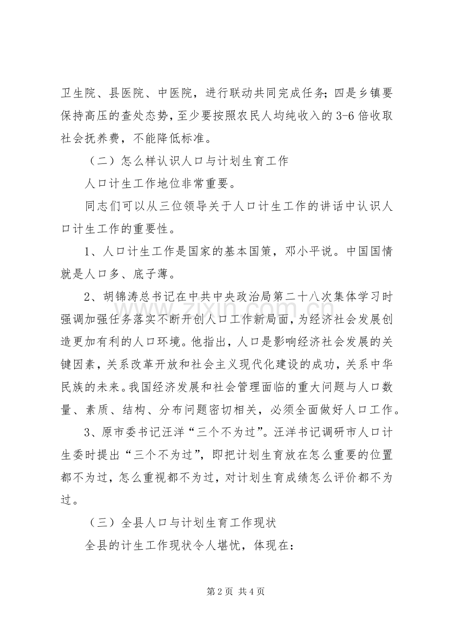 副县长在全县人口计生工作会及全县人力资源和社会保障会议上的讲话(摘要).docx_第2页