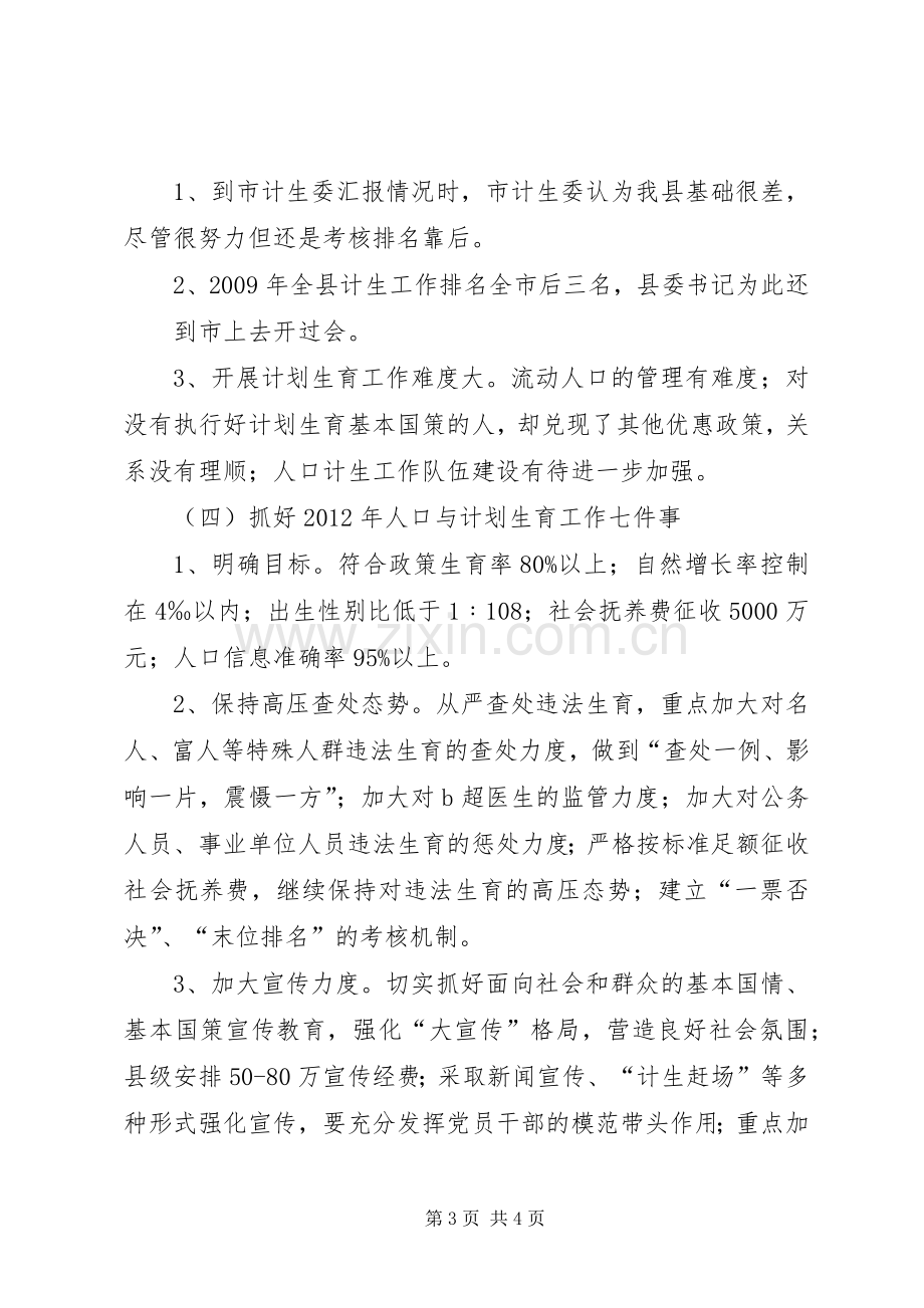 副县长在全县人口计生工作会及全县人力资源和社会保障会议上的讲话(摘要).docx_第3页