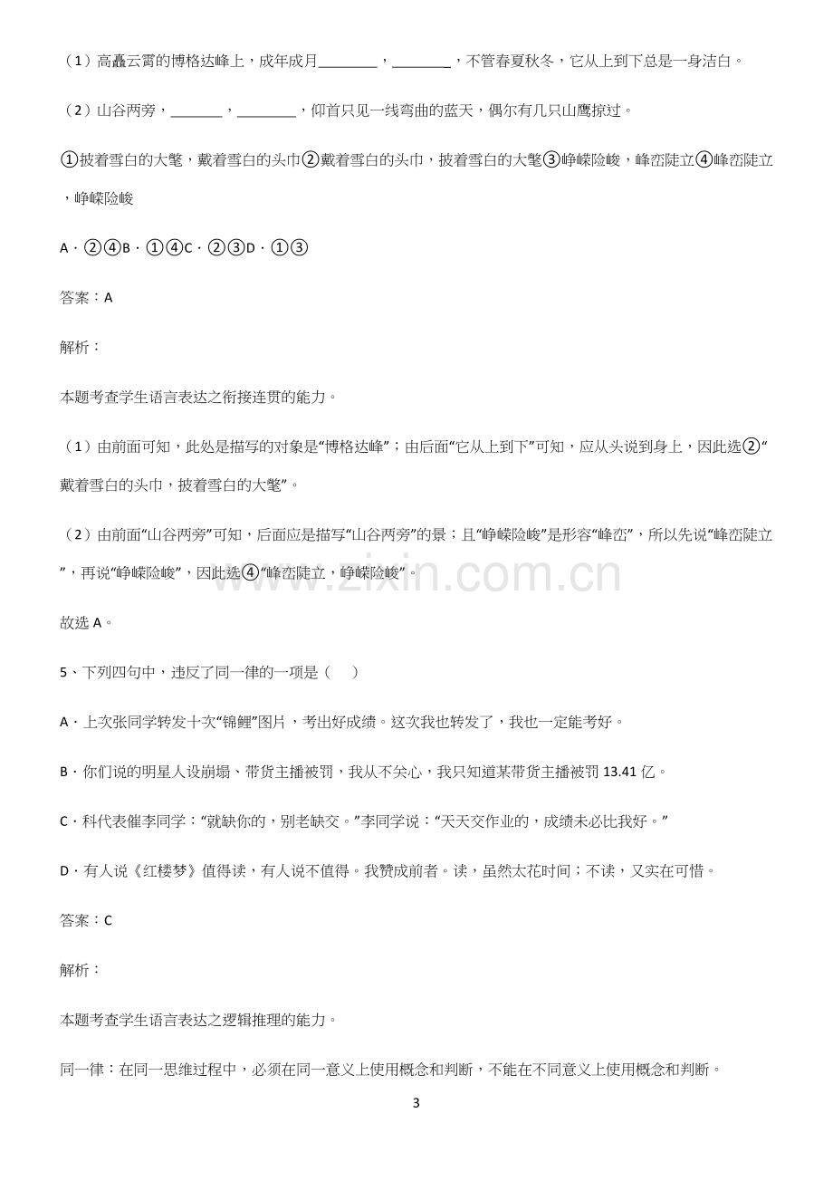 高中语文知识汇总笔记.docx_第3页