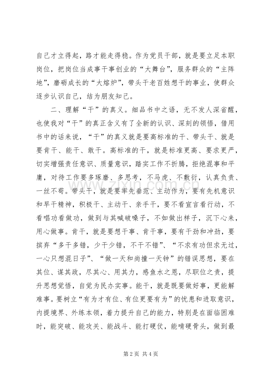 《当干部图什么》心得体会.docx_第2页