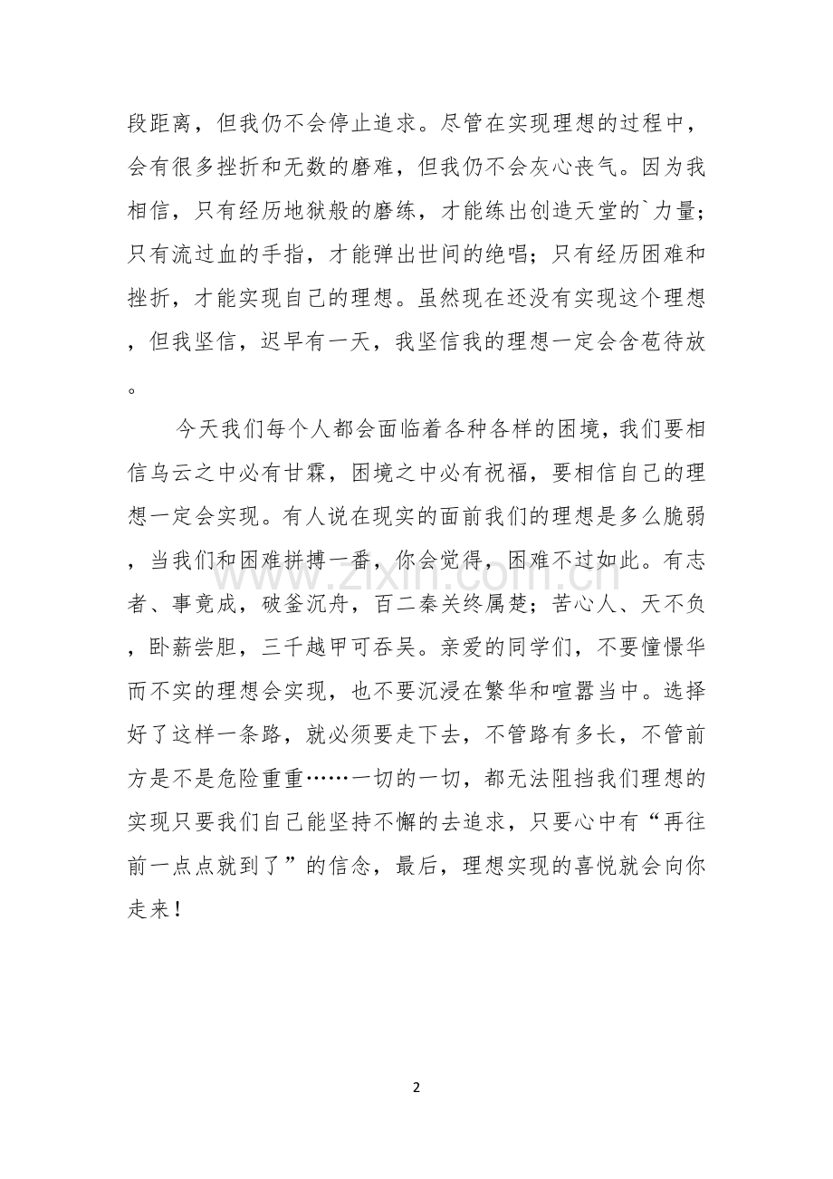 我的理想优秀演讲稿.docx_第2页