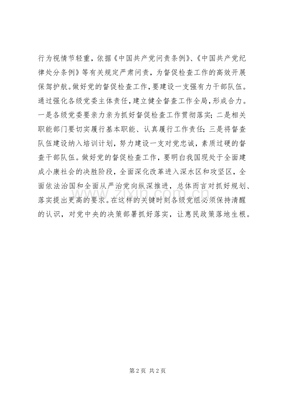 学习《关于加强新形势下党的督促检查工作的意见》心得体会.docx_第2页