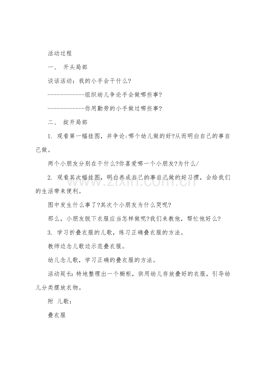 中班健康教案我会叠衣服教案反思.docx_第2页