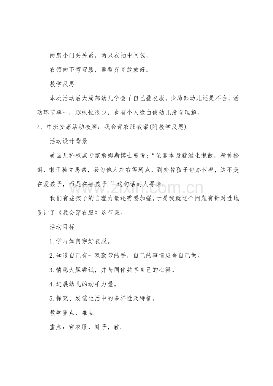 中班健康教案我会叠衣服教案反思.docx_第3页