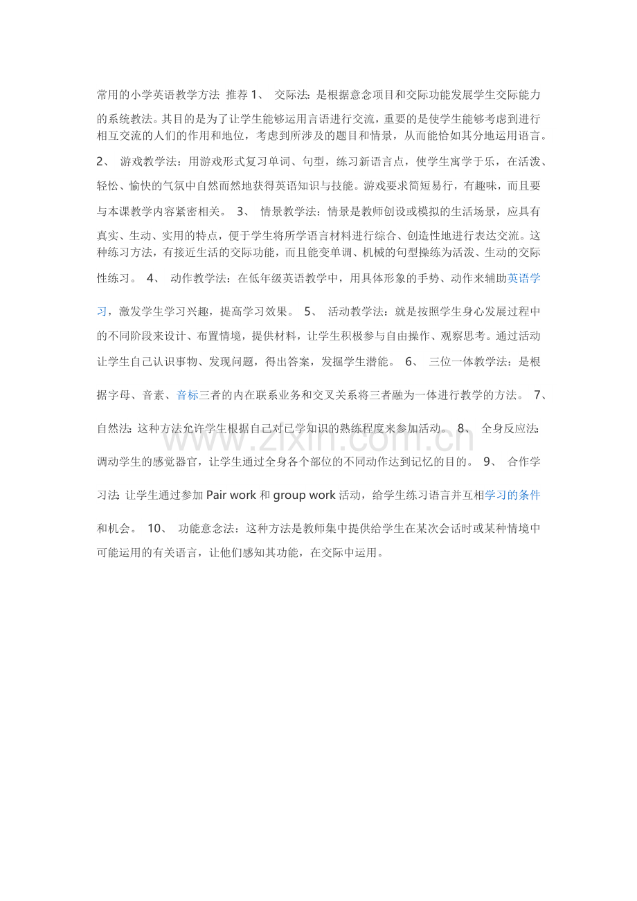 常用的小学英语教学方法1.docx_第1页