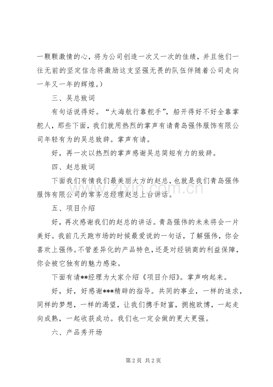 欧博招商会主持稿.docx_第2页