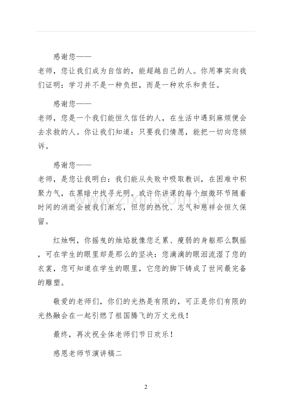 感恩教师节演讲稿终稿.docx_第2页