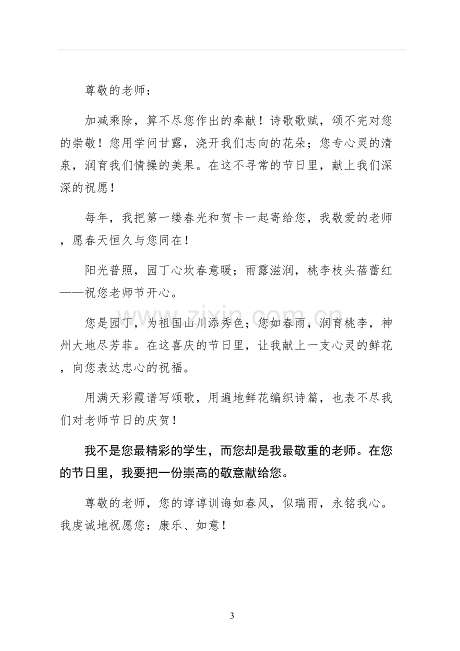 感恩教师节演讲稿终稿.docx_第3页