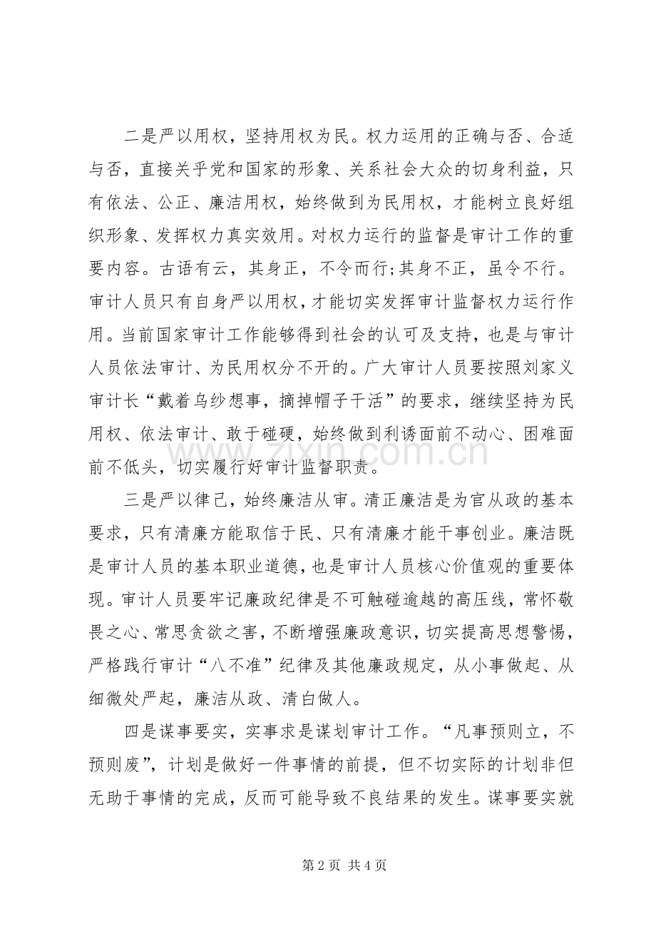 XX年审计人员工作心得体会范文.docx_第2页