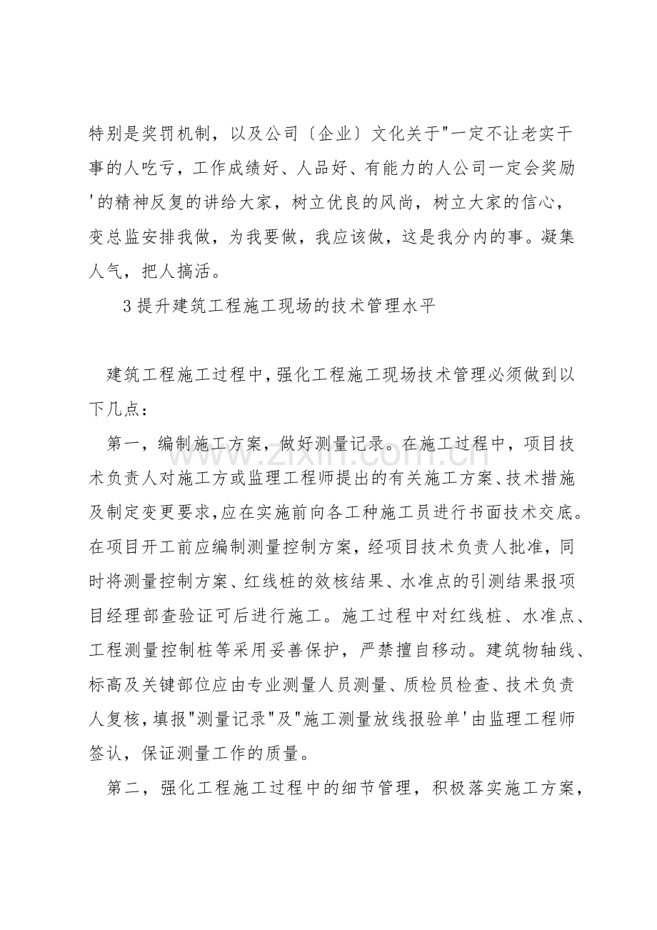 总监理工程师如何做好项目管理.docx_第3页