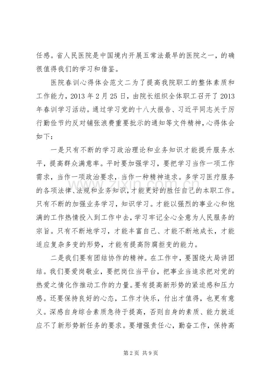 检察干警春训心得体会.docx_第2页