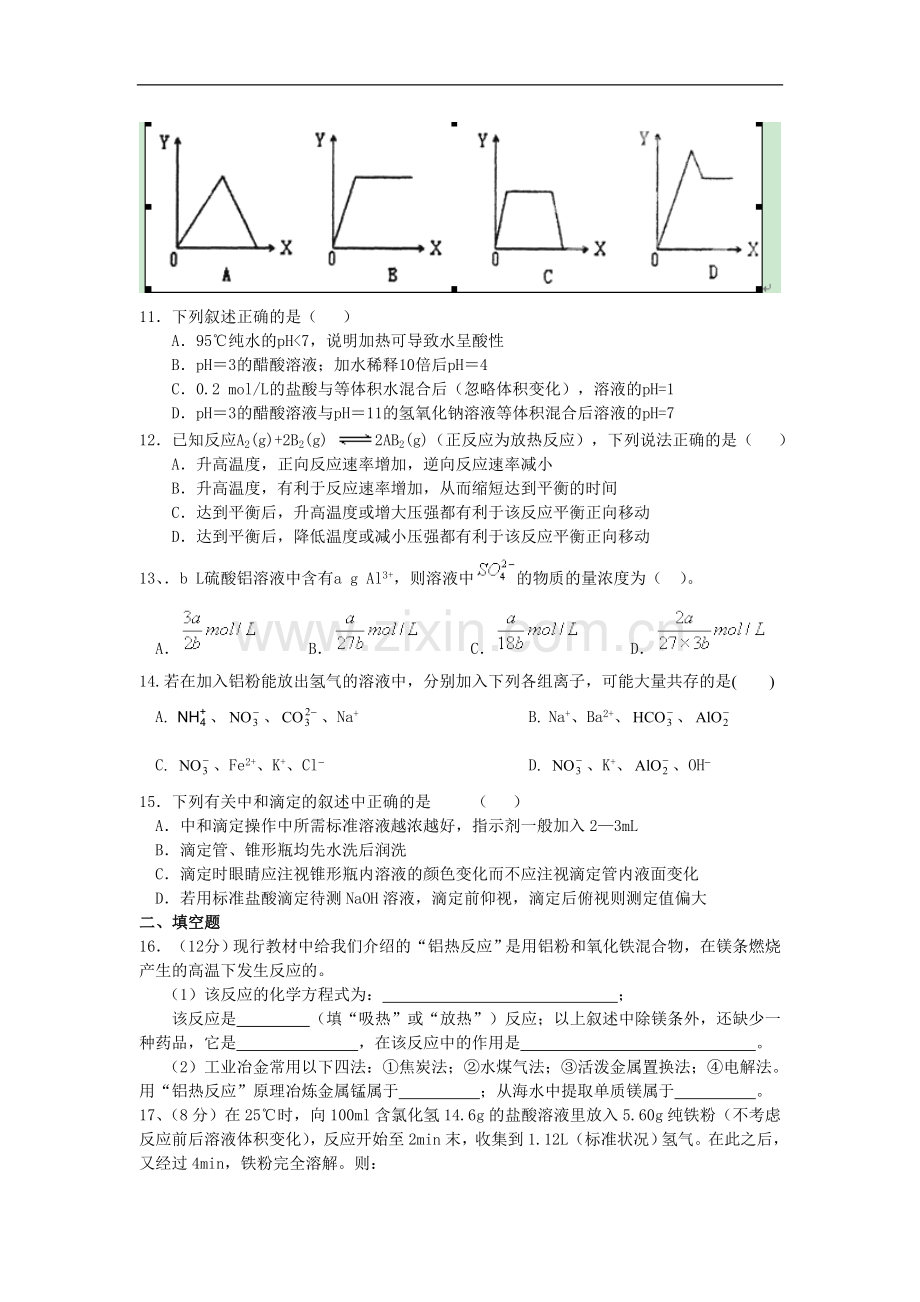 广西百色市2012-2013学年高二化学上学期11月段考试题-理-新人教版.doc_第2页